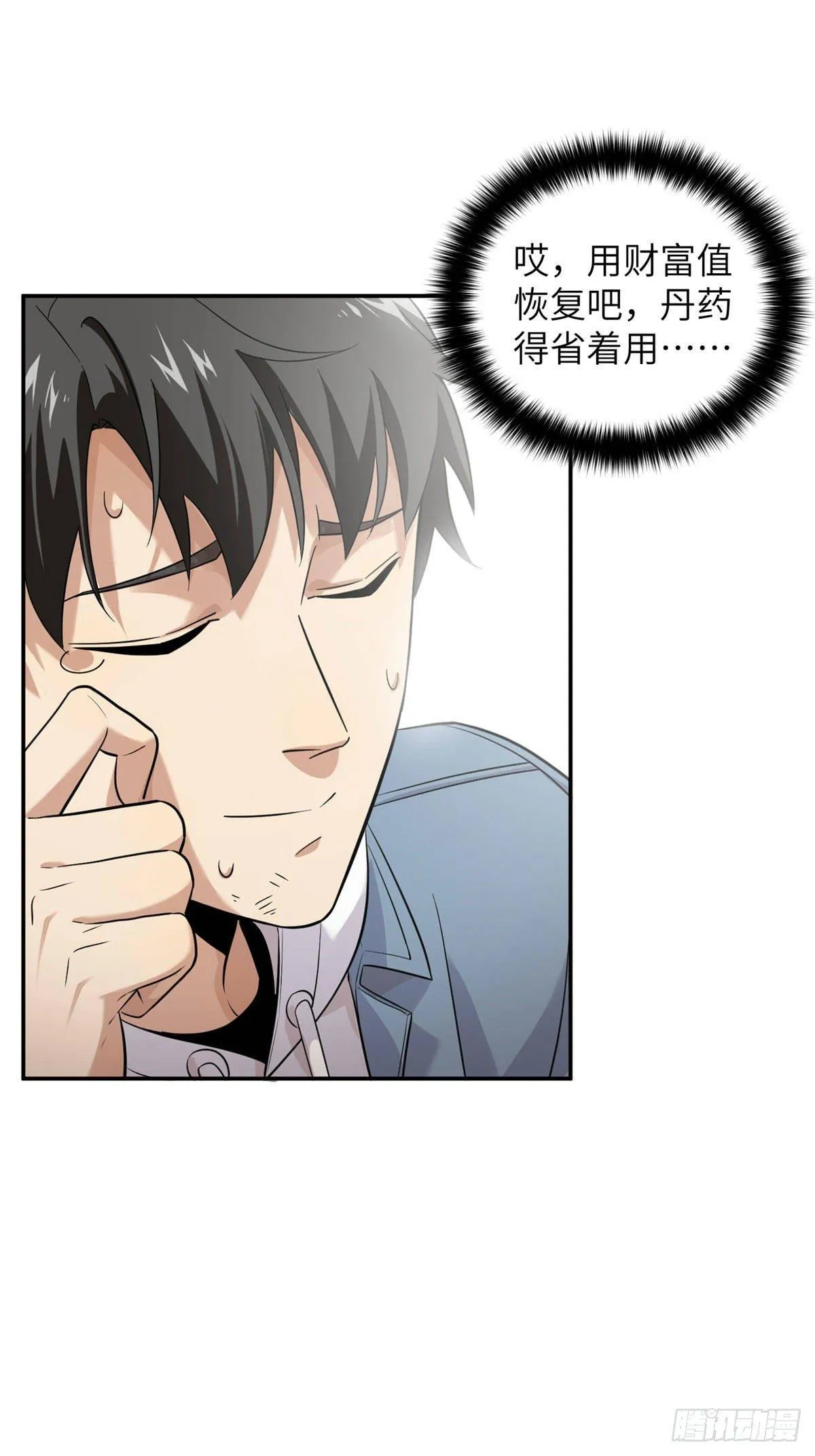 038 你认识王金洋 第6页