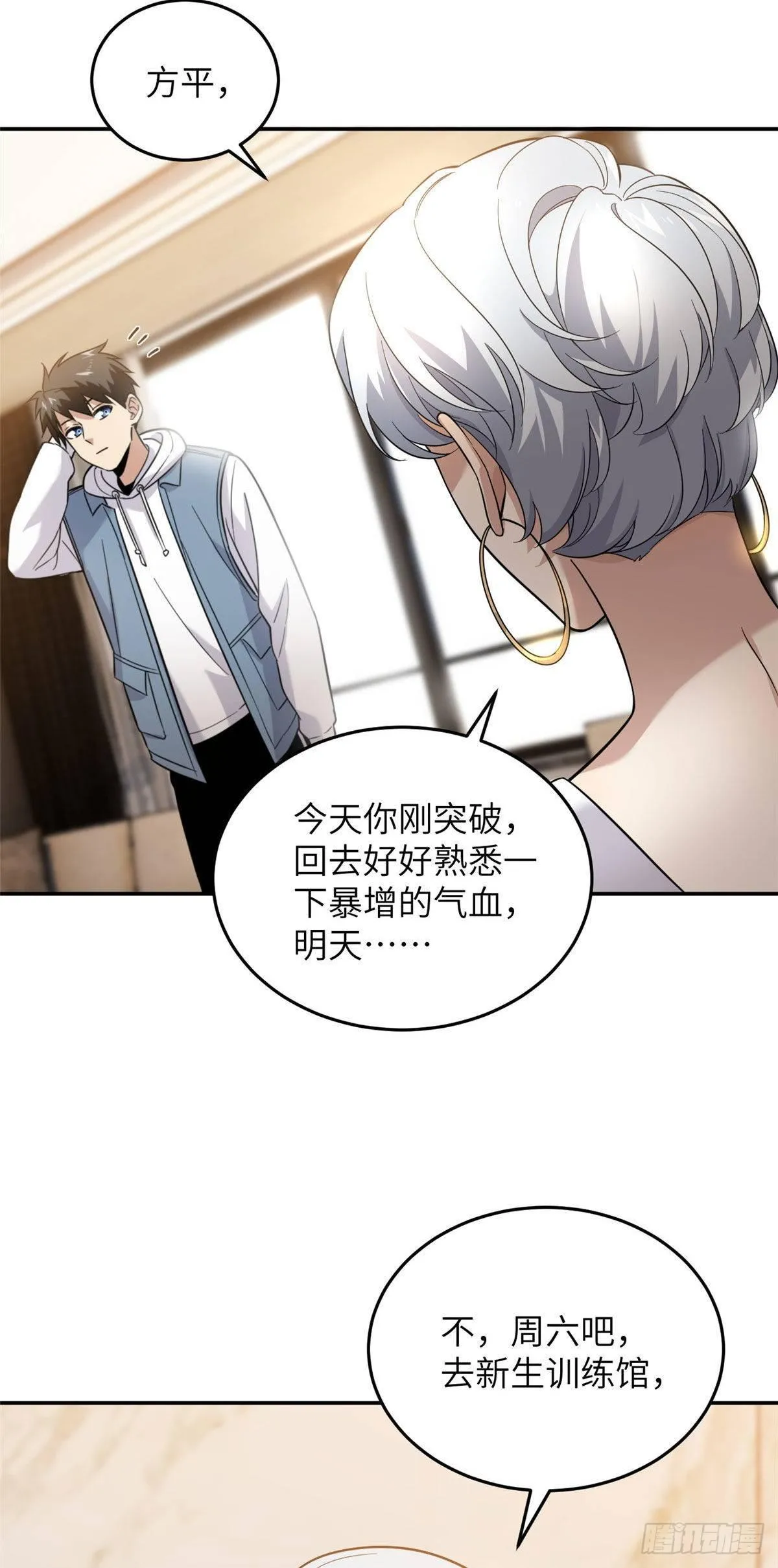 038 你认识王金洋 第10页