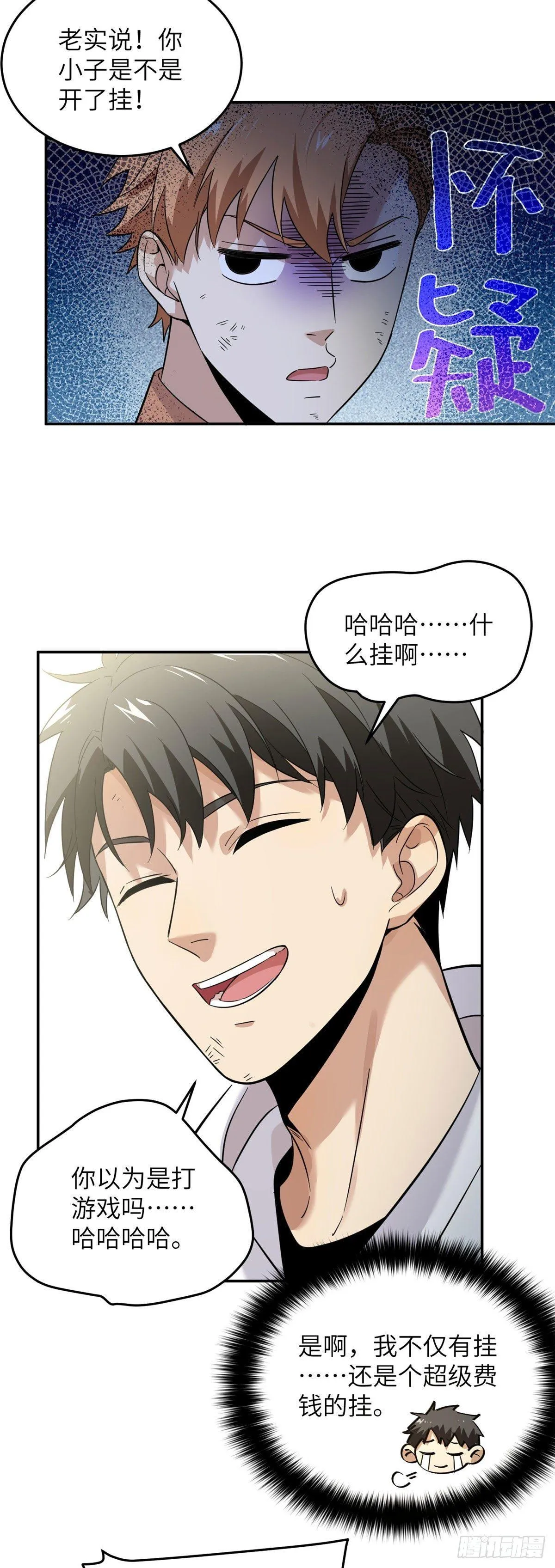 038 你认识王金洋 第15页