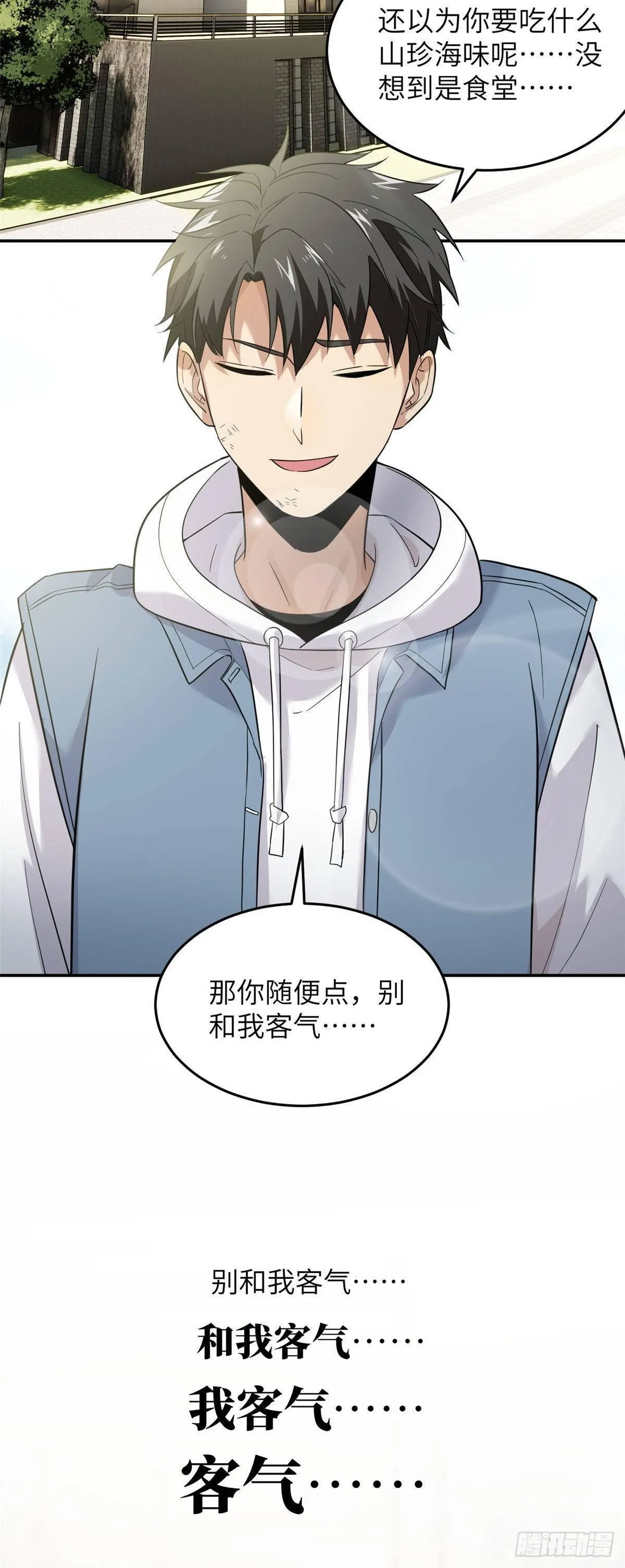 038 你认识王金洋 第17页