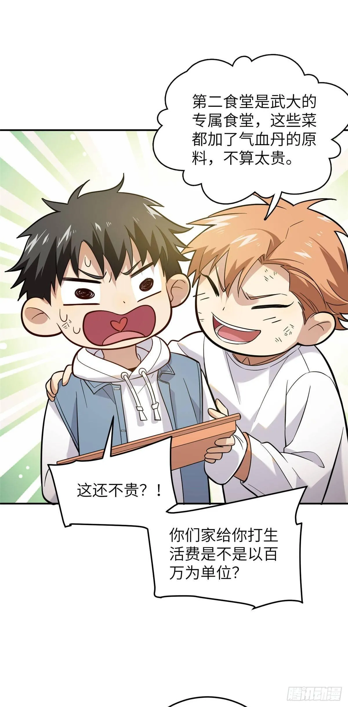 038 你认识王金洋 第20页