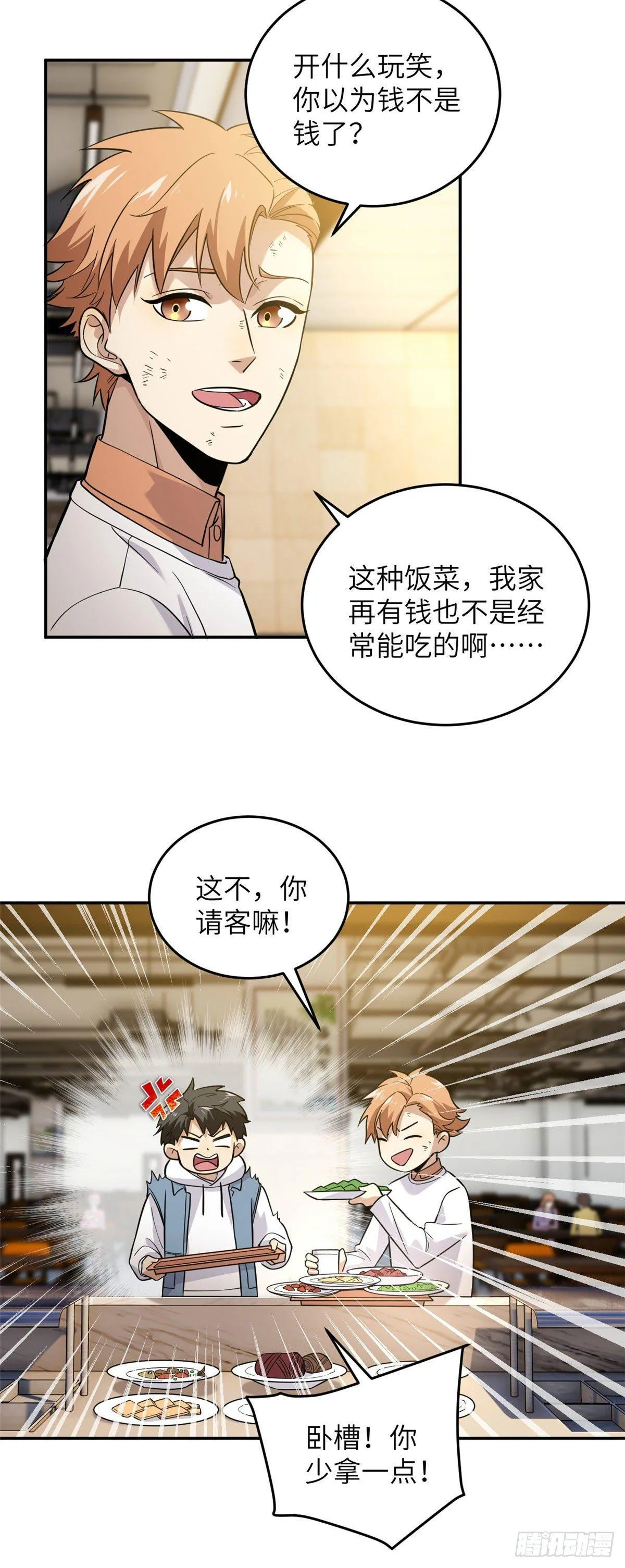 038 你认识王金洋 第21页