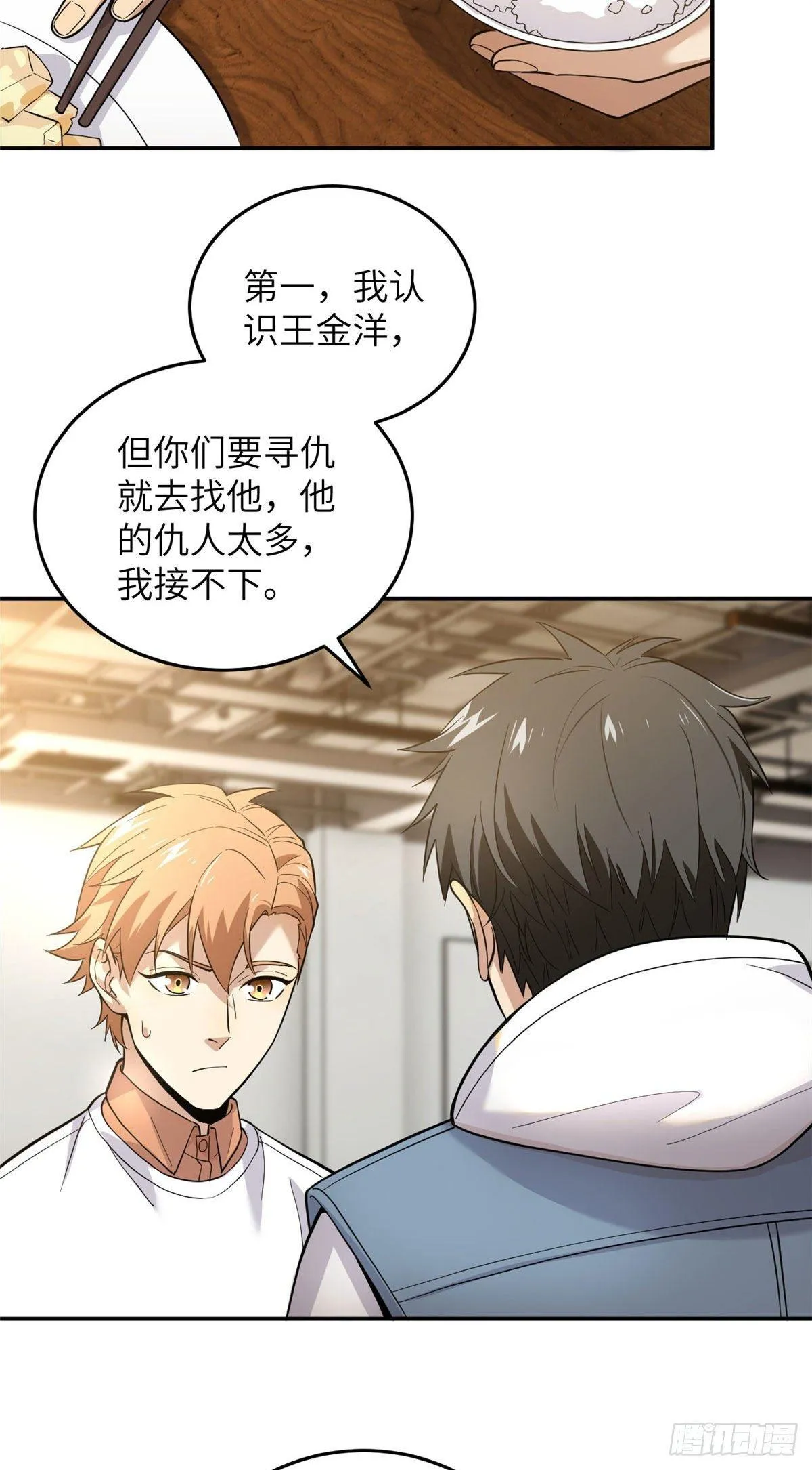 038 你认识王金洋 第26页