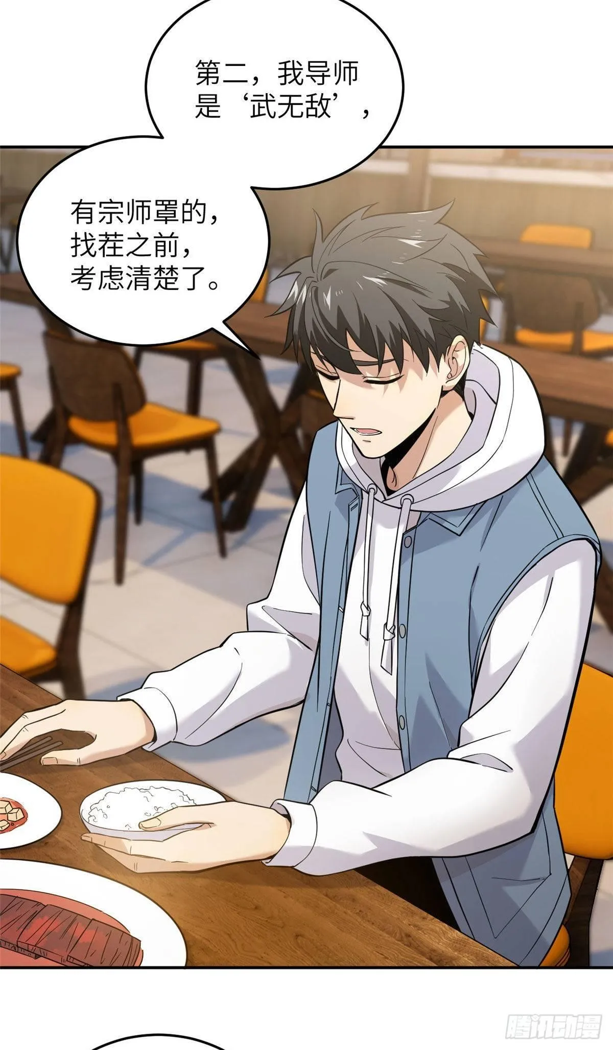 038 你认识王金洋 第27页