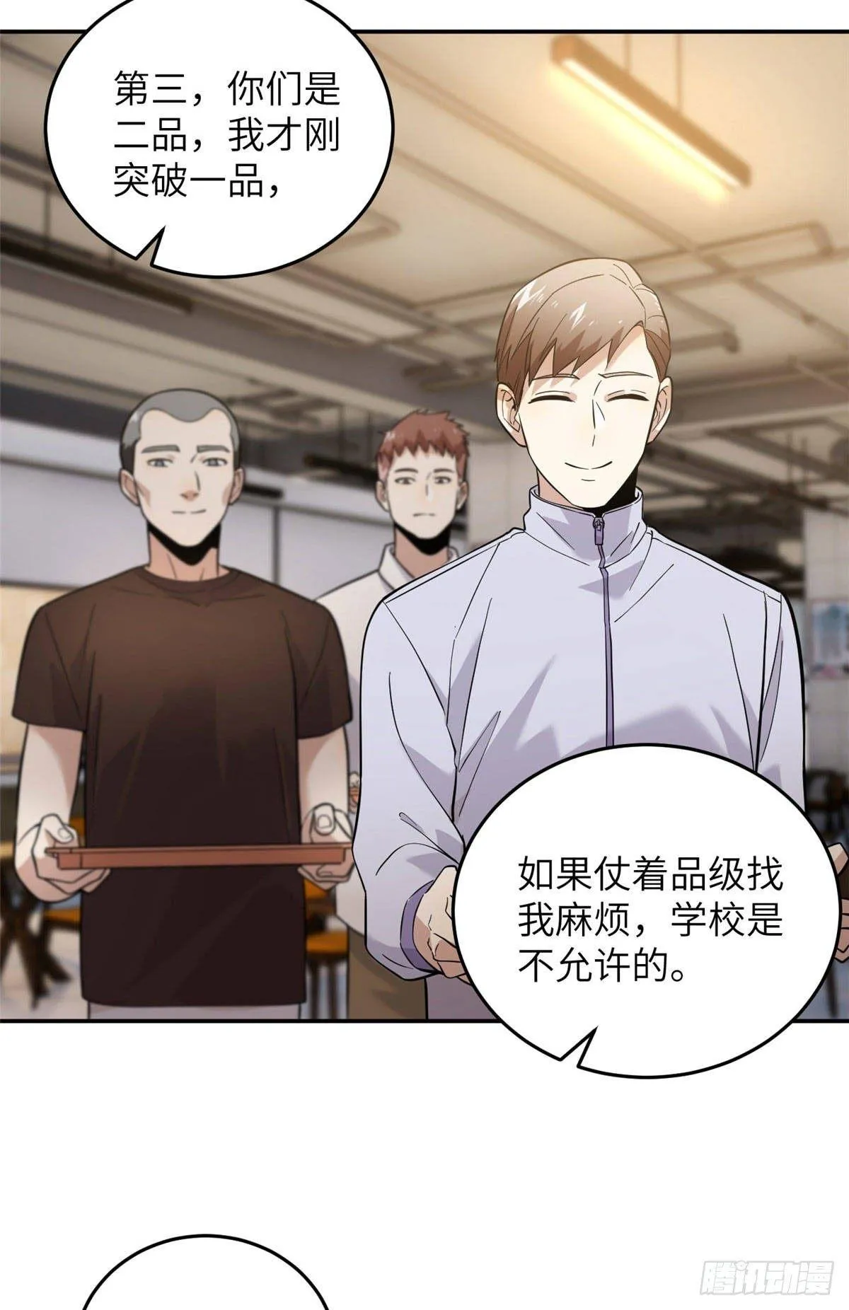 038 你认识王金洋 第28页