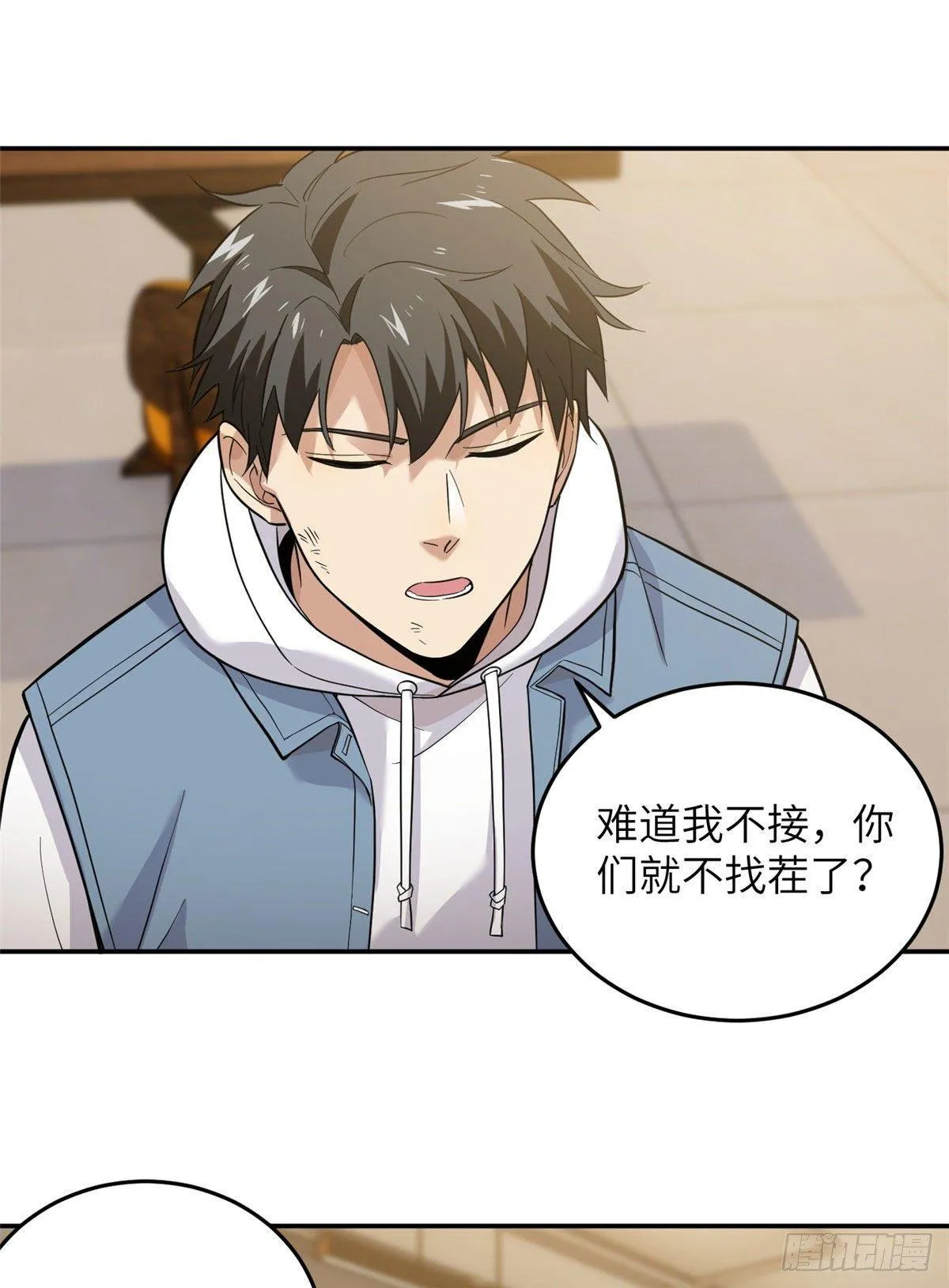 038 你认识王金洋 第32页