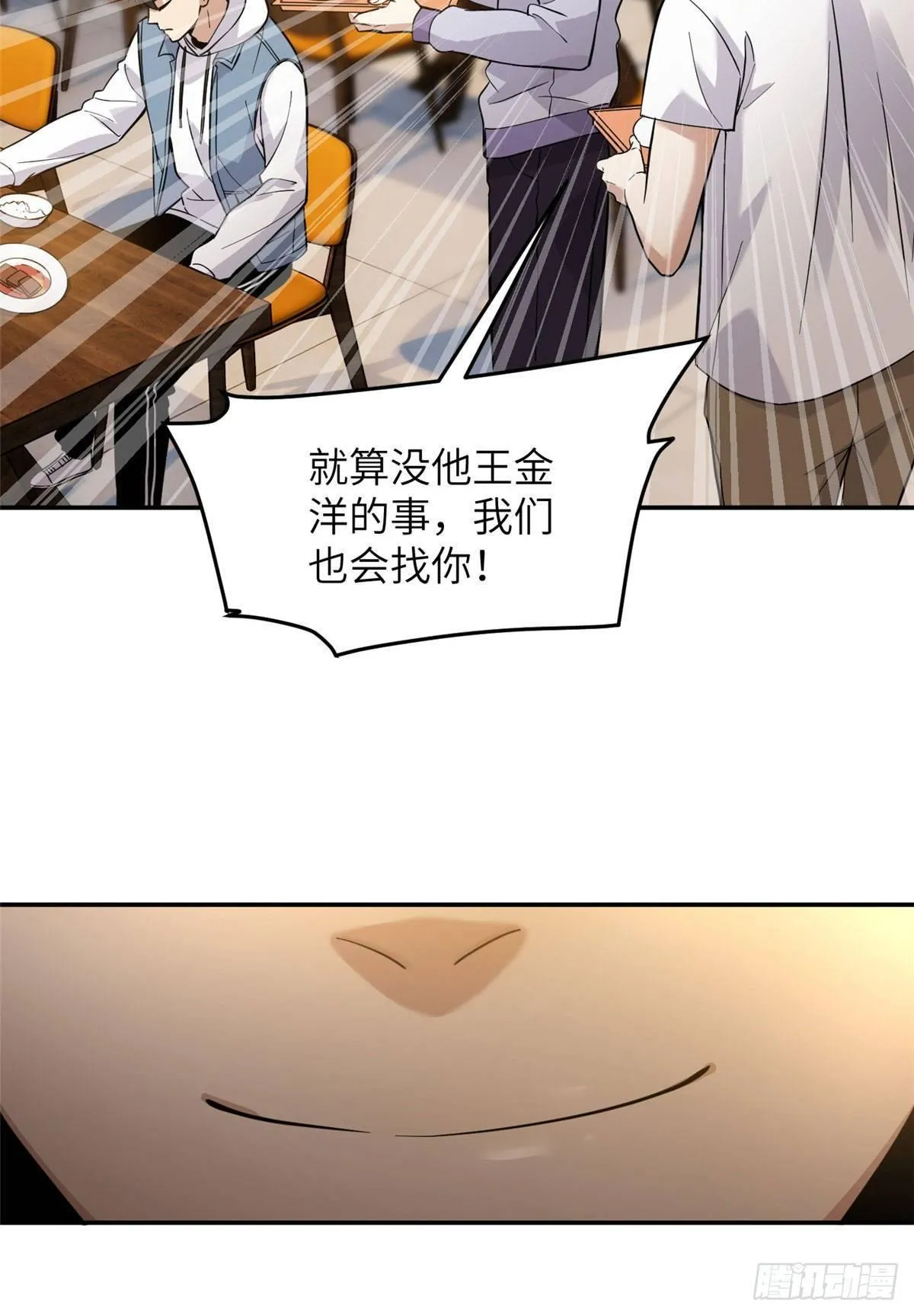 038 你认识王金洋 第34页