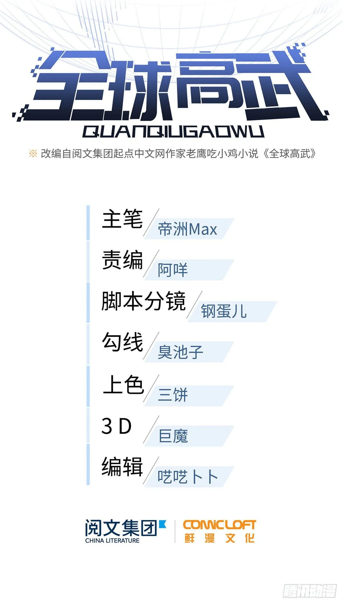 039 戳脚 第5页