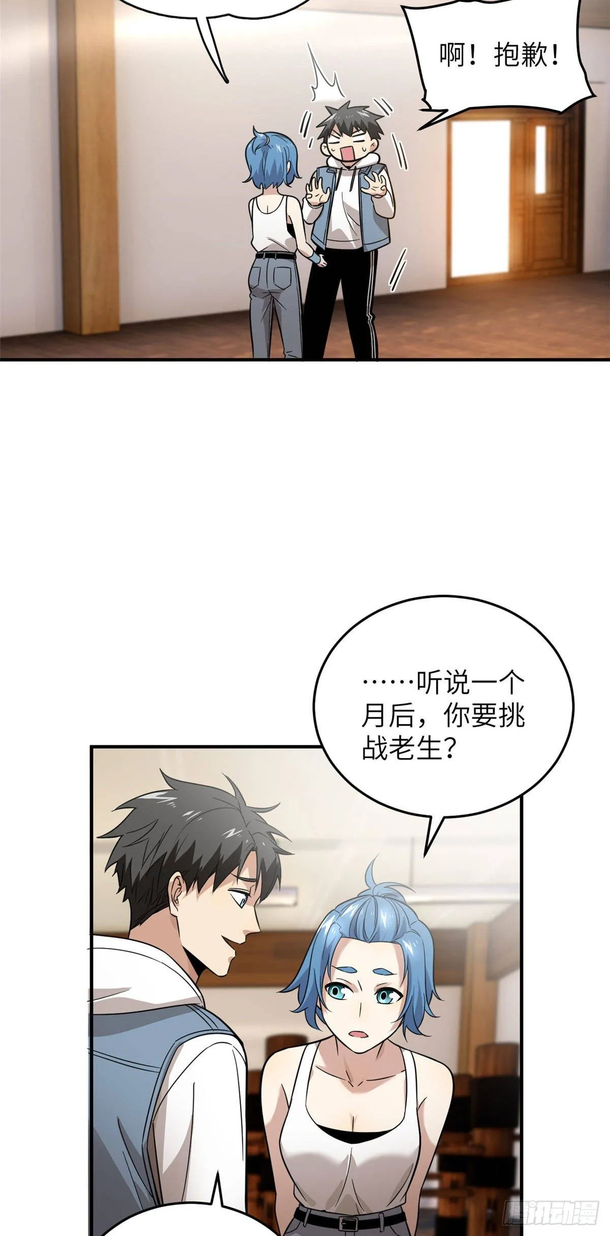 039 戳脚 第11页