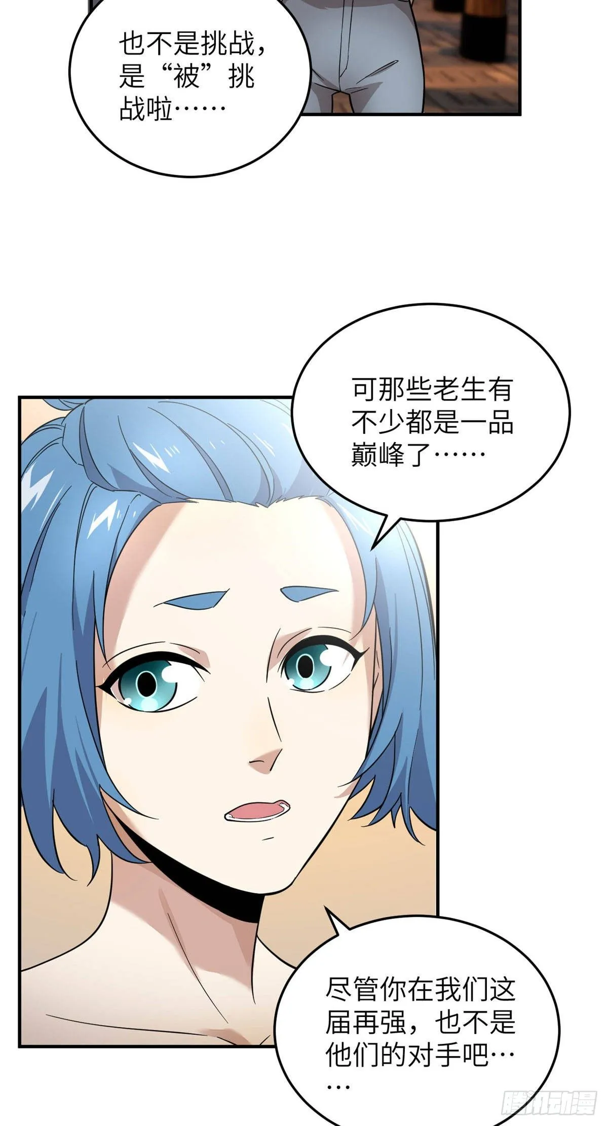 039 戳脚 第12页