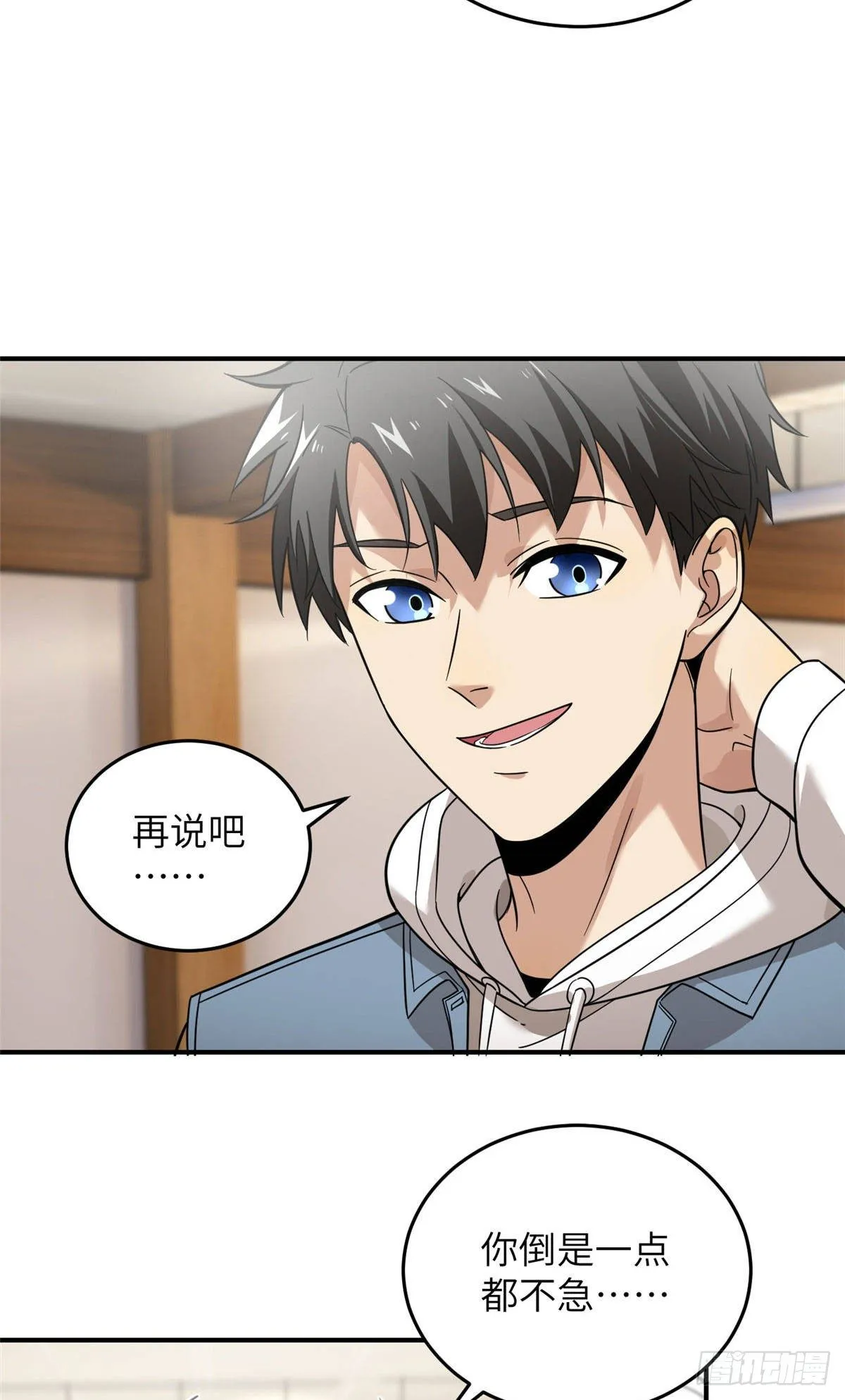 039 戳脚 第13页
