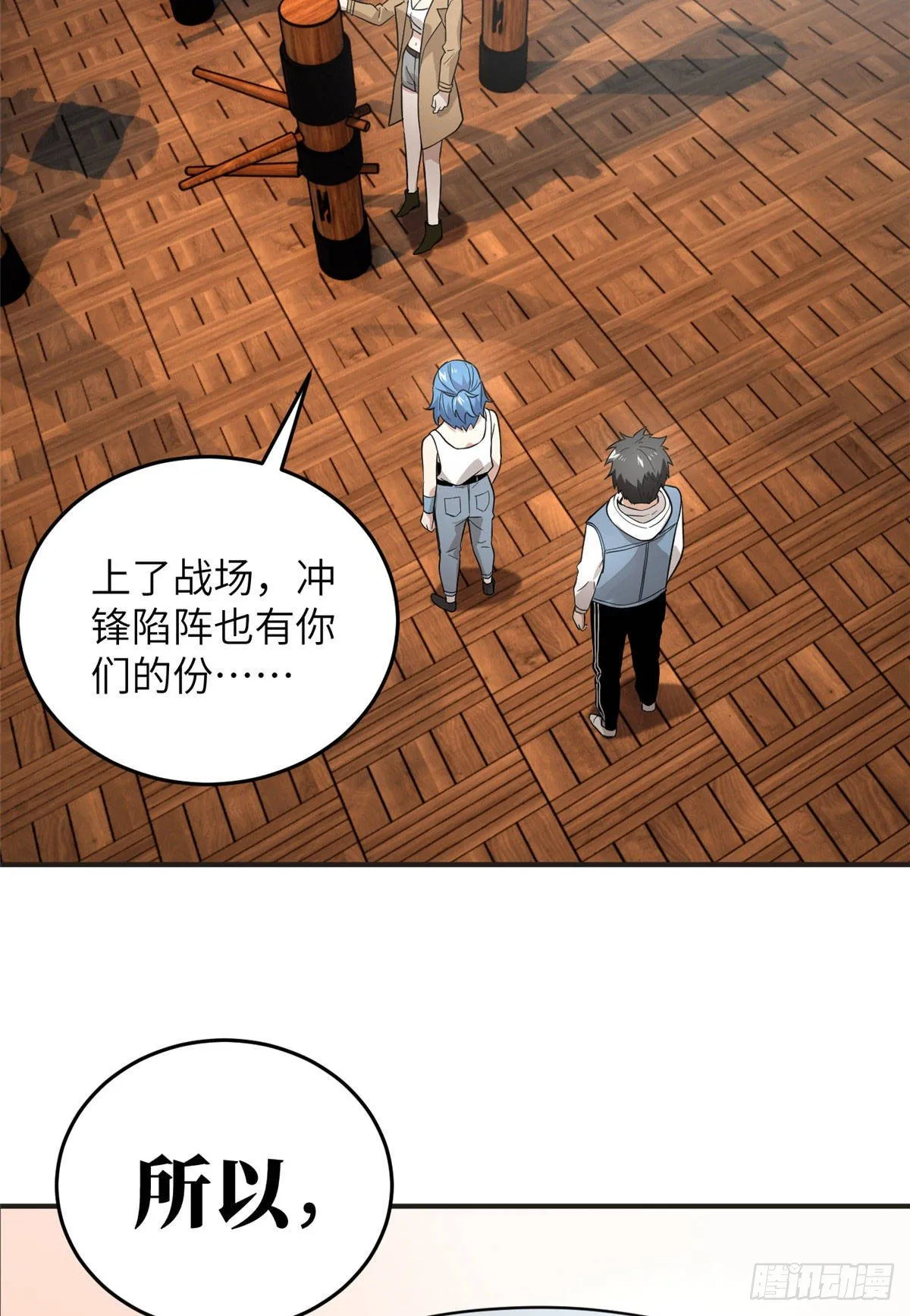 039 戳脚 第20页