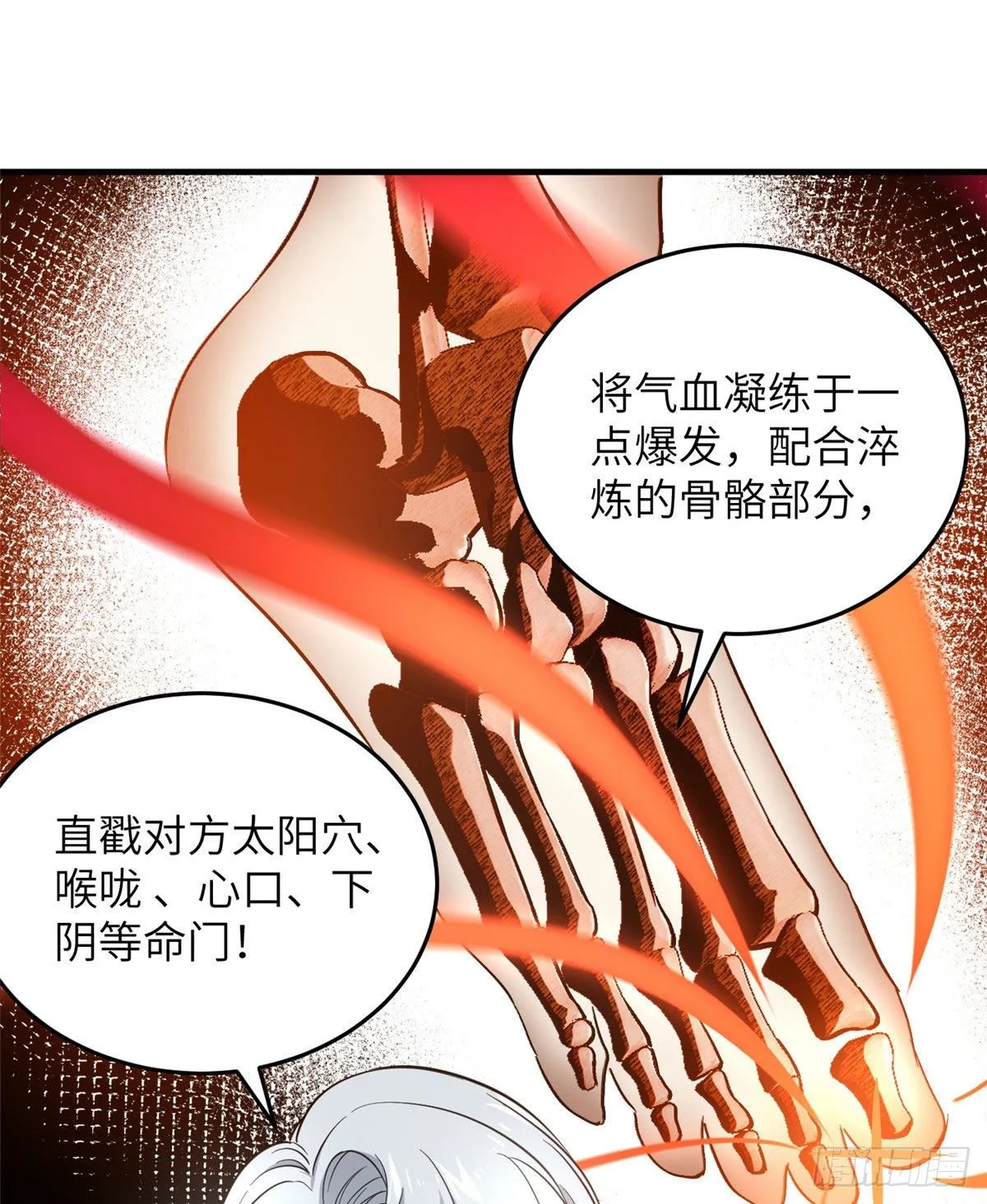 039 戳脚 第29页