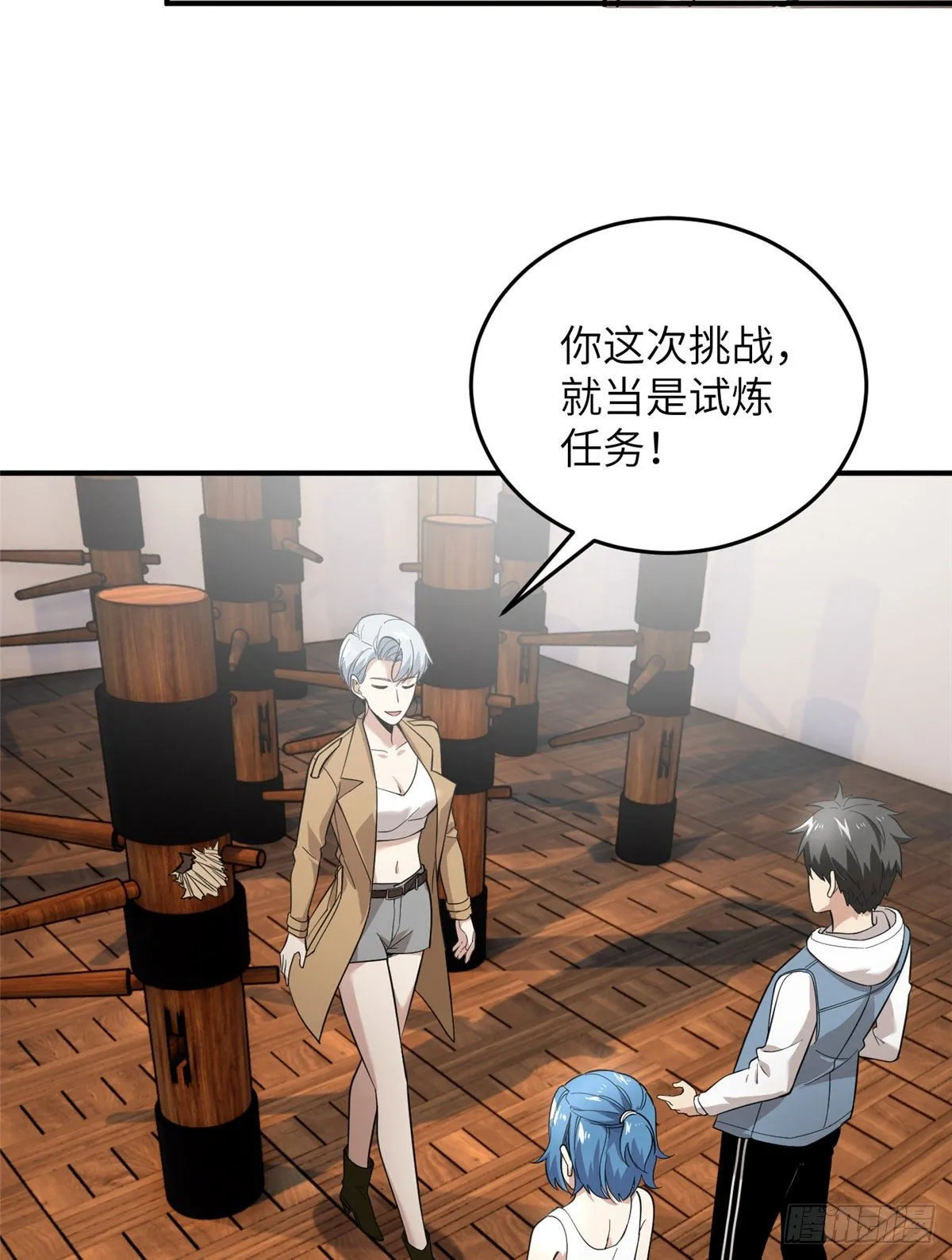 039 戳脚 第39页