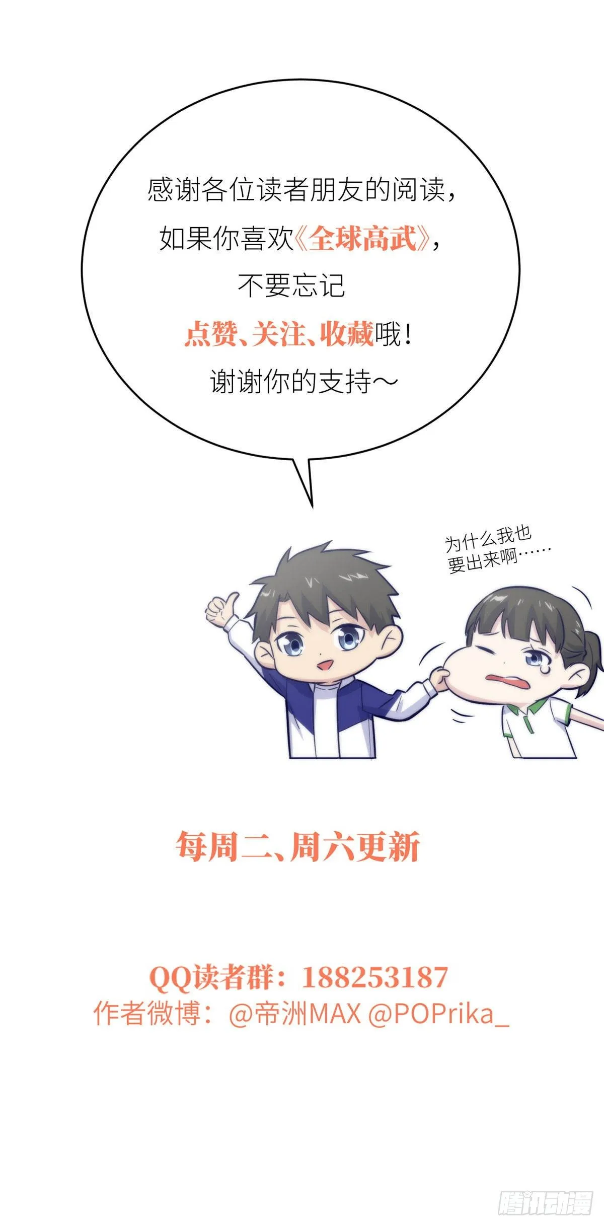 039 戳脚 第44页