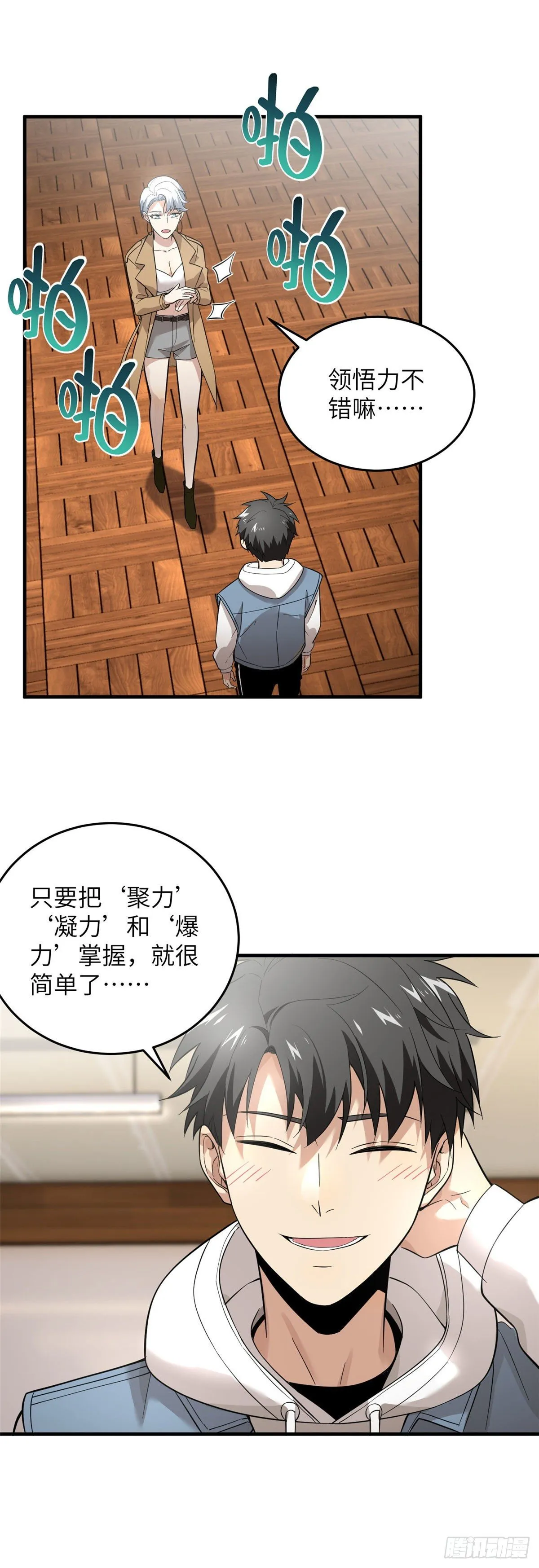 040 天赋异禀 第4页