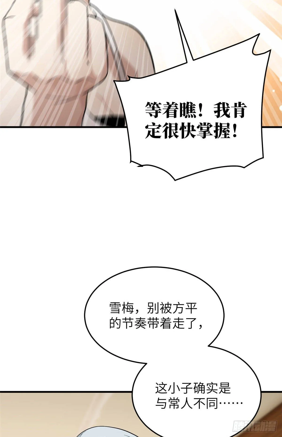 040 天赋异禀 第9页