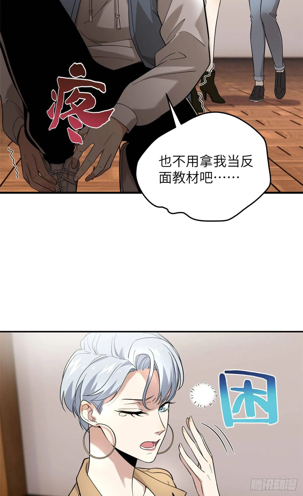 040 天赋异禀 第21页