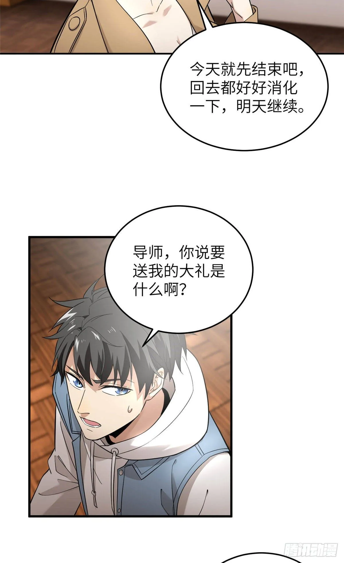 040 天赋异禀 第22页
