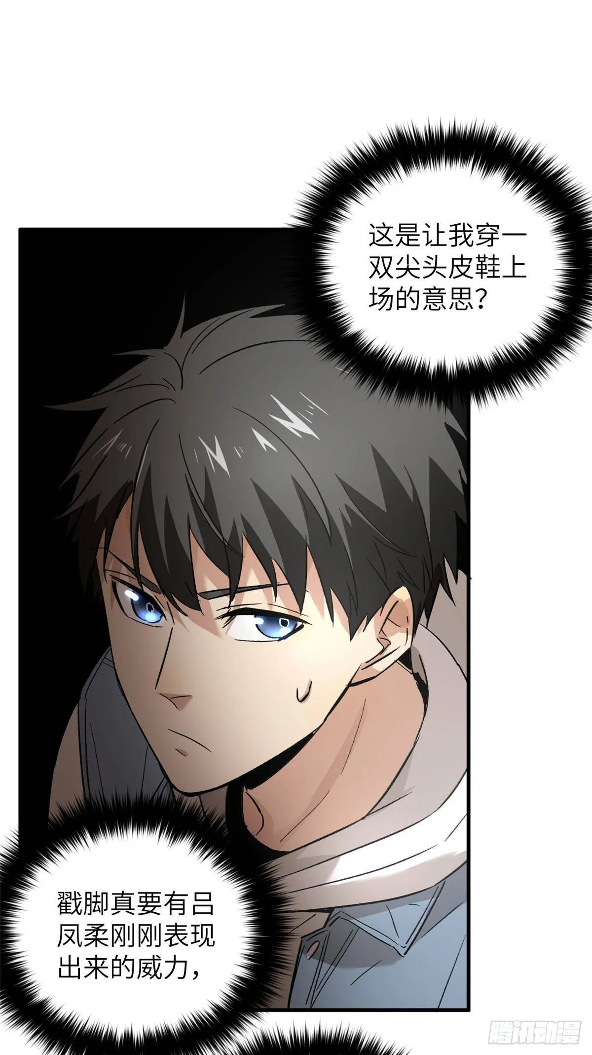 040 天赋异禀 第26页