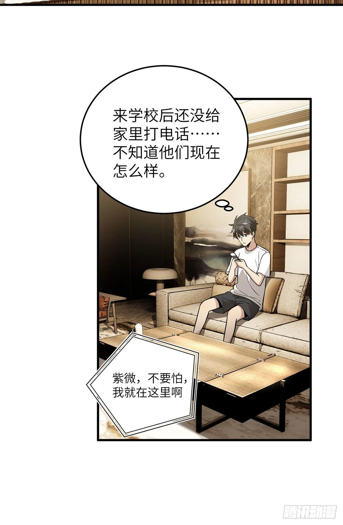 040 天赋异禀 第29页