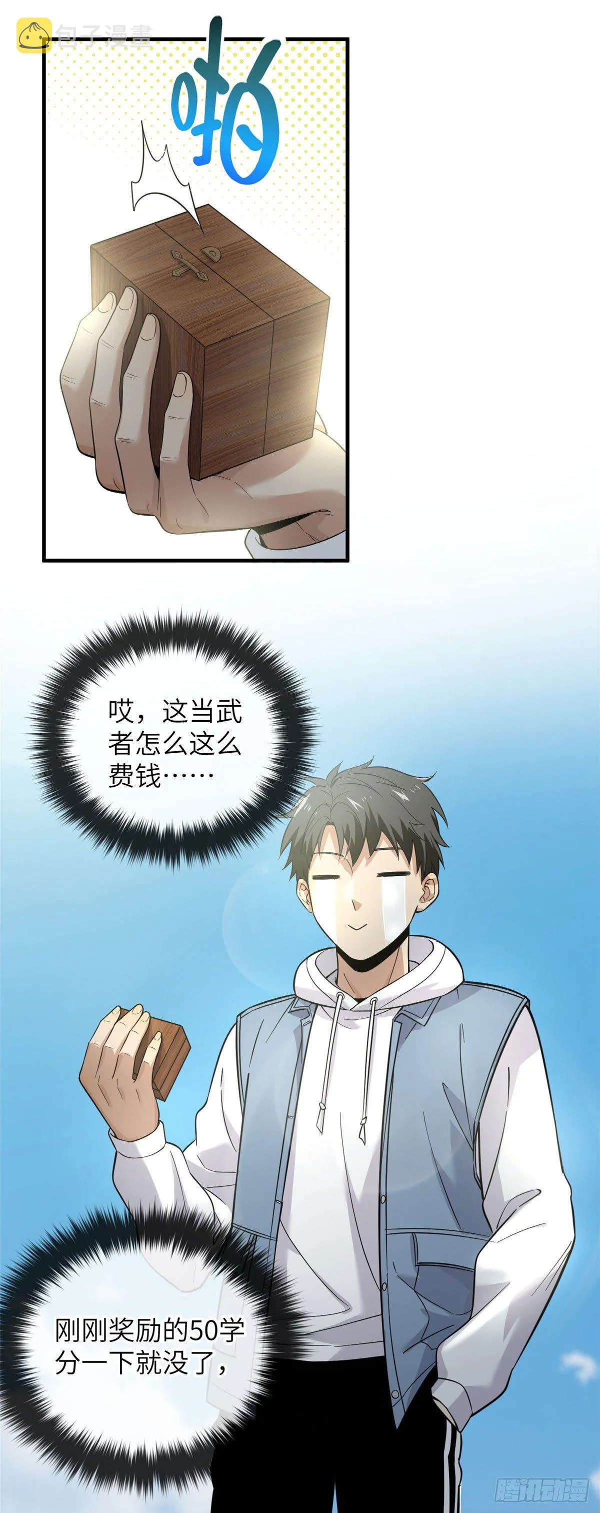 043 投之以桃报之以李 第6页