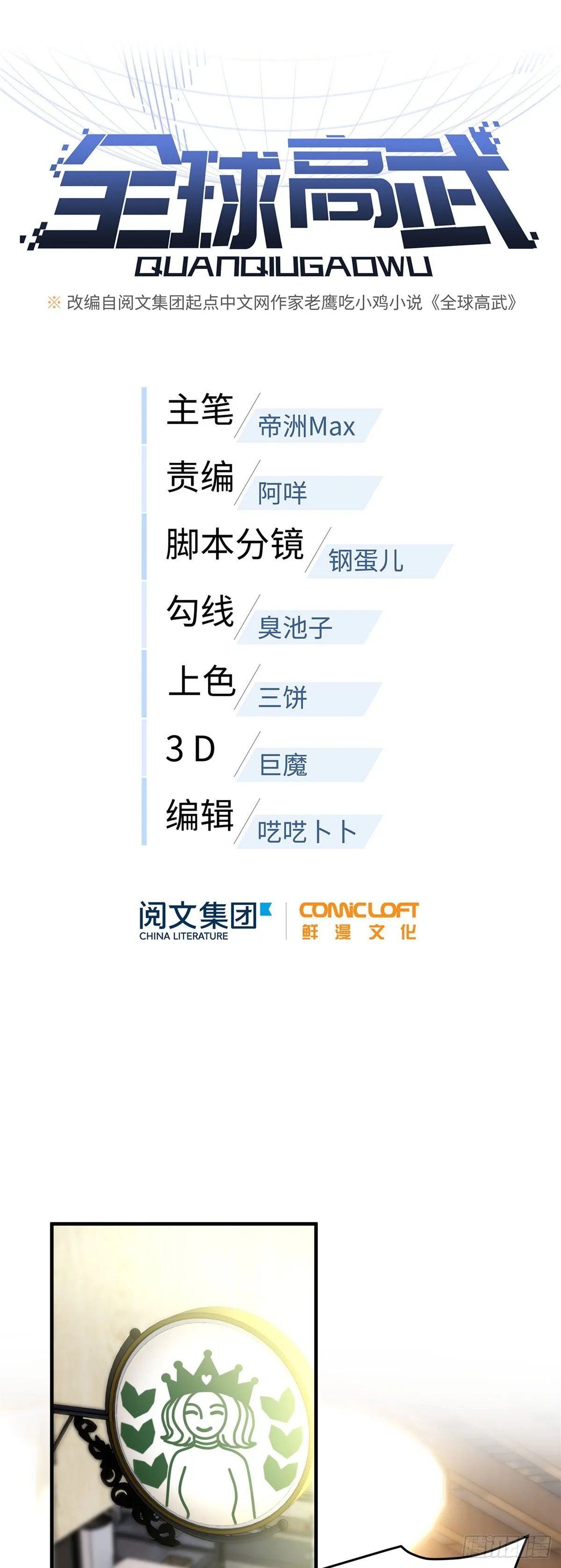 043 投之以桃报之以李 第8页