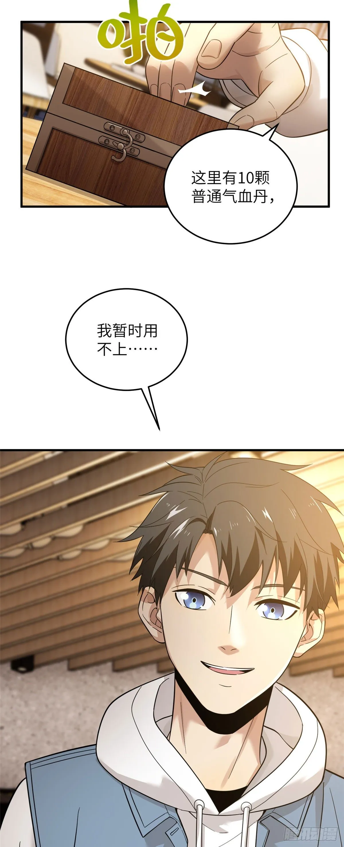 043 投之以桃报之以李 第11页