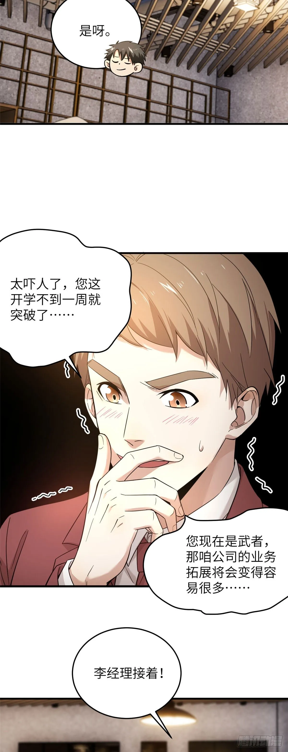 043 投之以桃报之以李 第16页