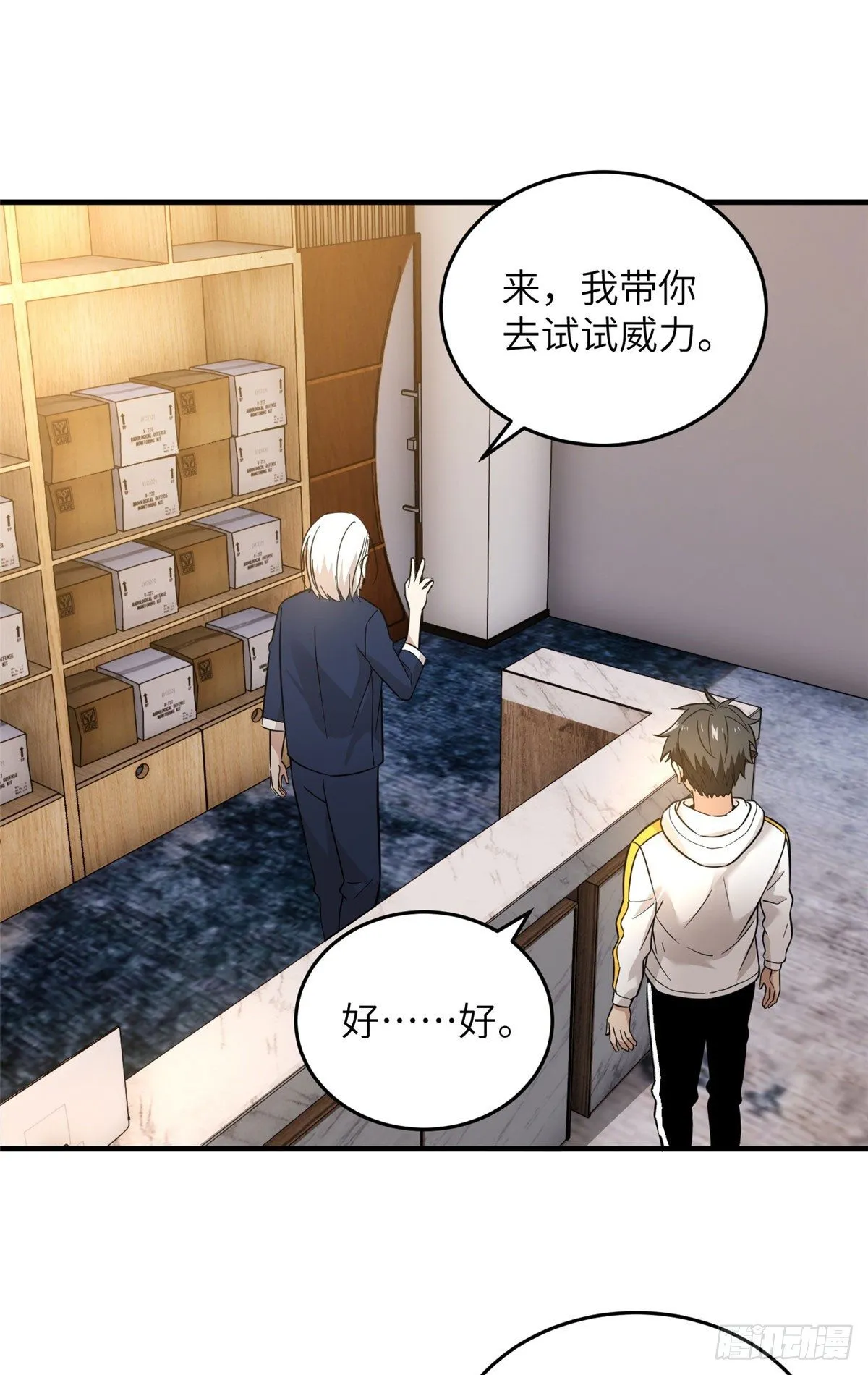 043 投之以桃报之以李 第25页
