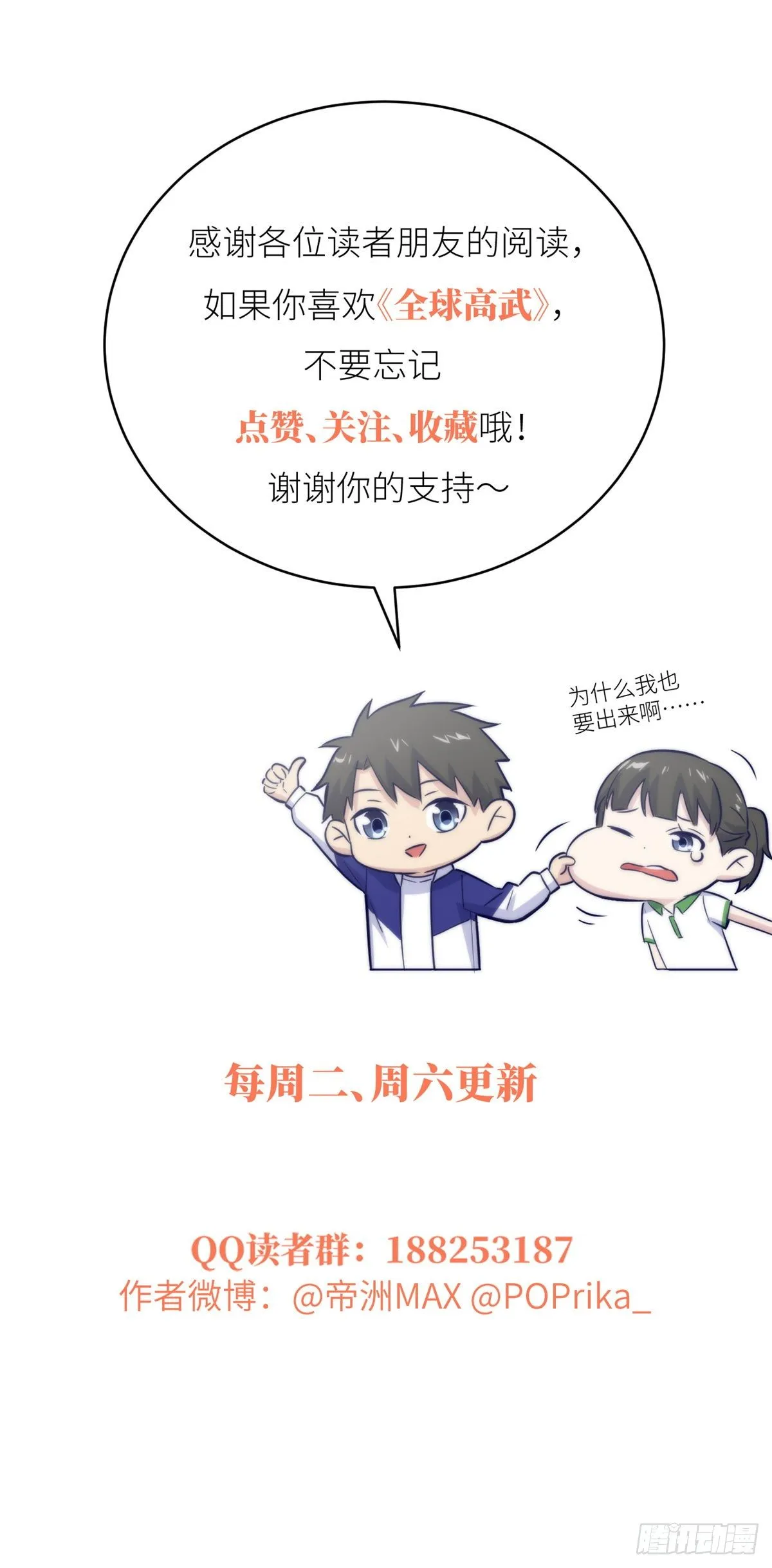 043 投之以桃报之以李 第32页