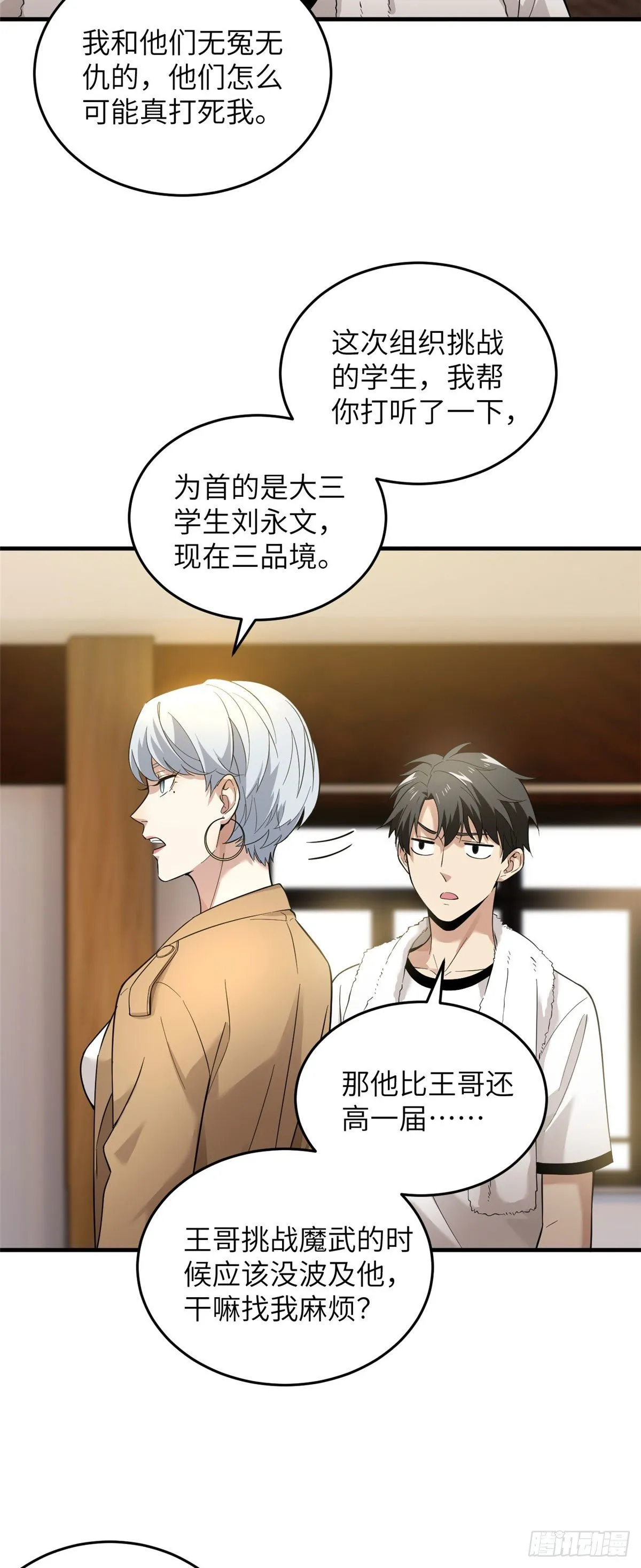 044 赛前 第20页