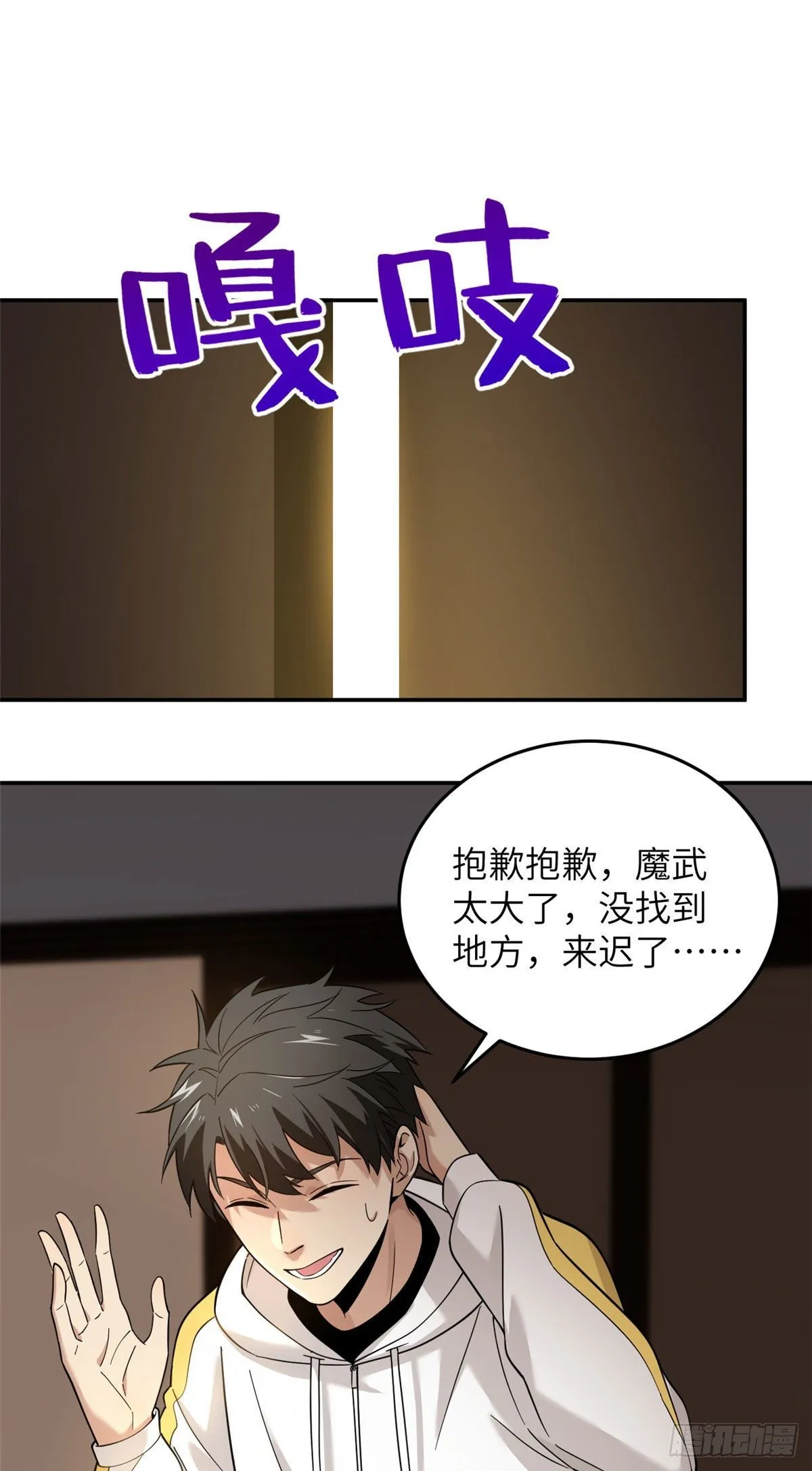 045 魔武武道社 第9页