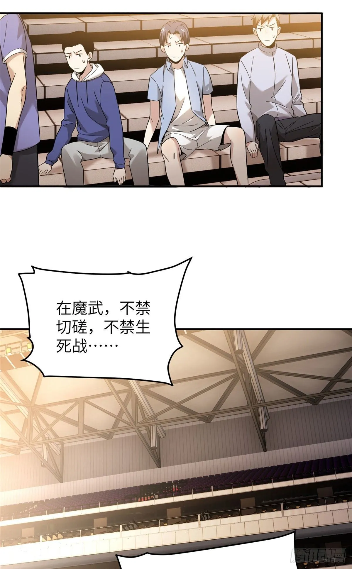 045 魔武武道社 第15页