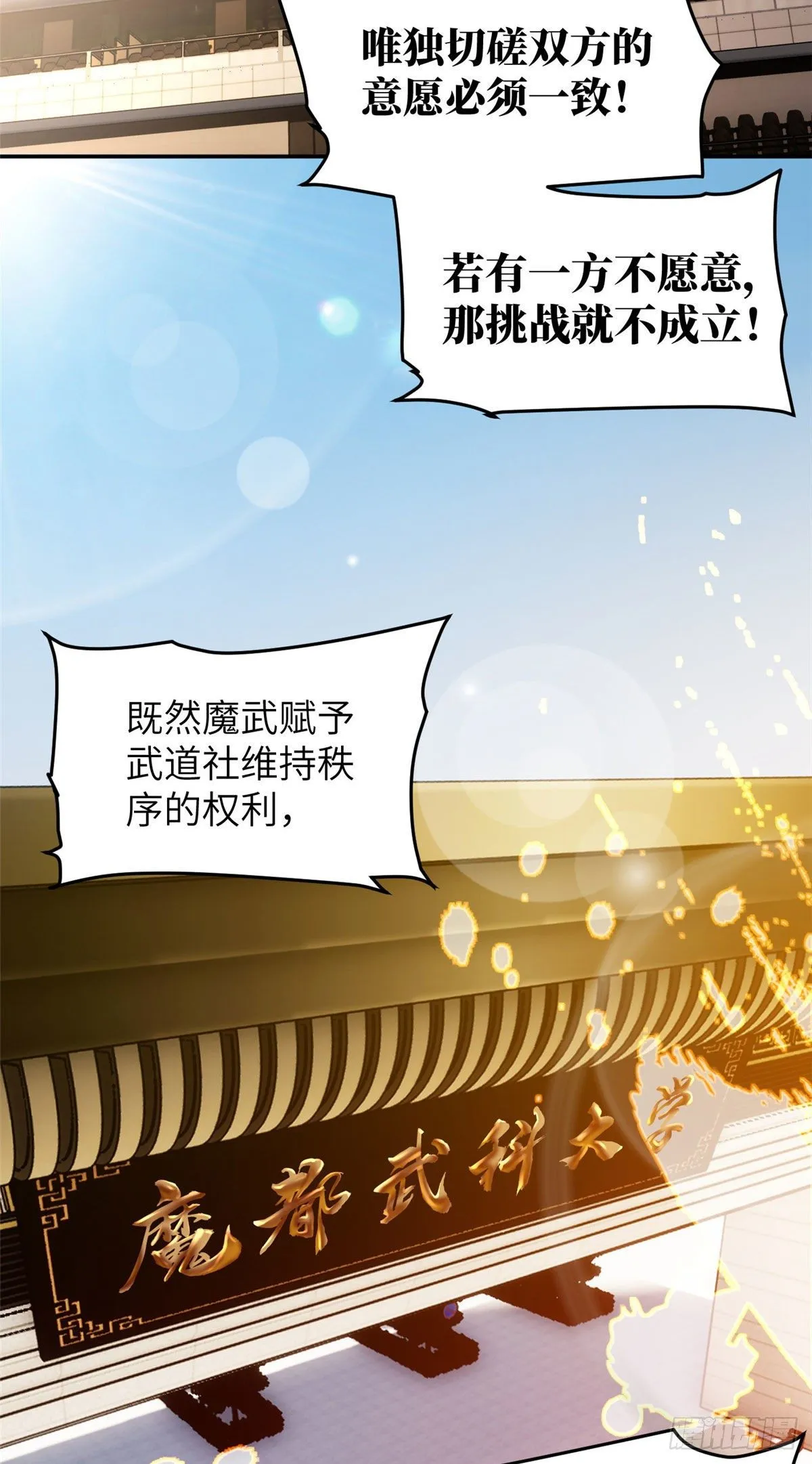 045 魔武武道社 第16页