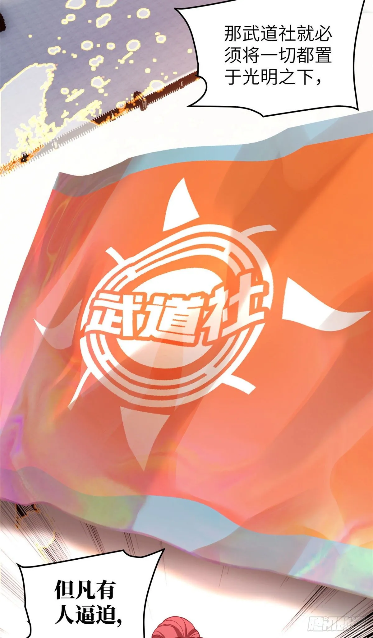 045 魔武武道社 第17页
