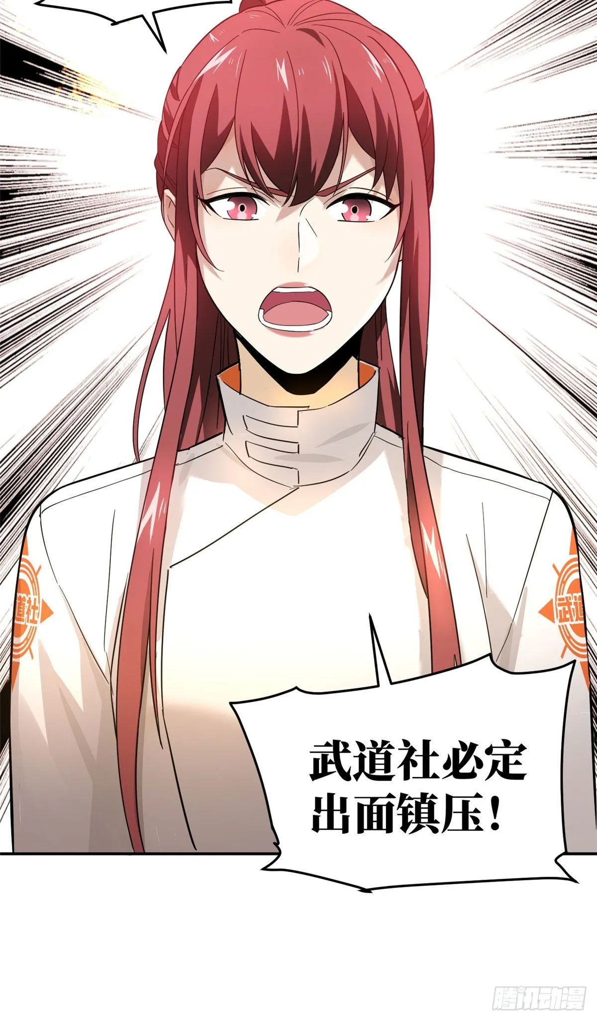045 魔武武道社 第18页
