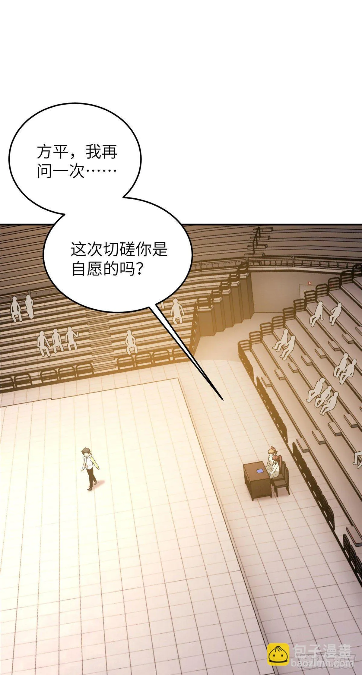 045 魔武武道社 第19页