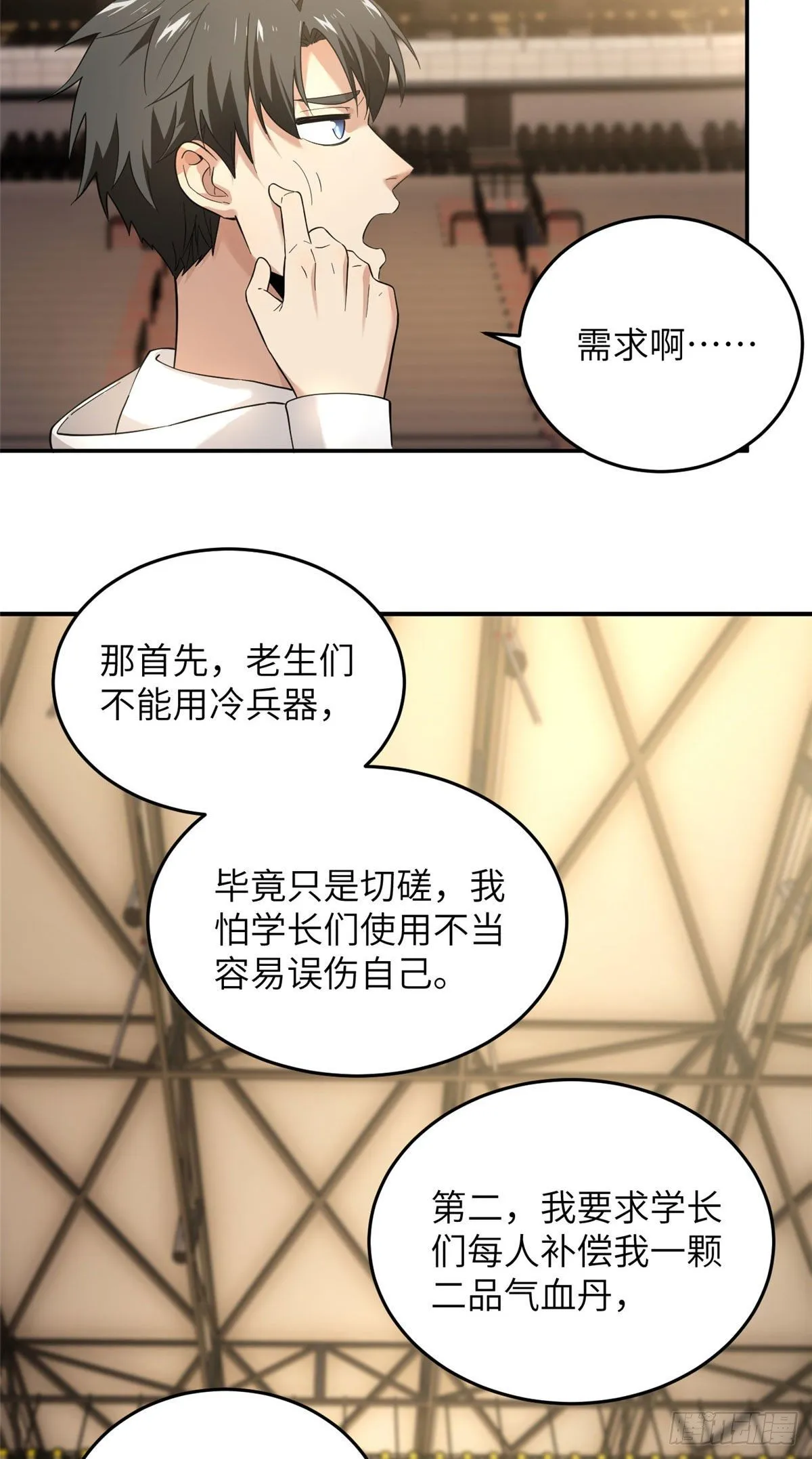 045 魔武武道社 第23页