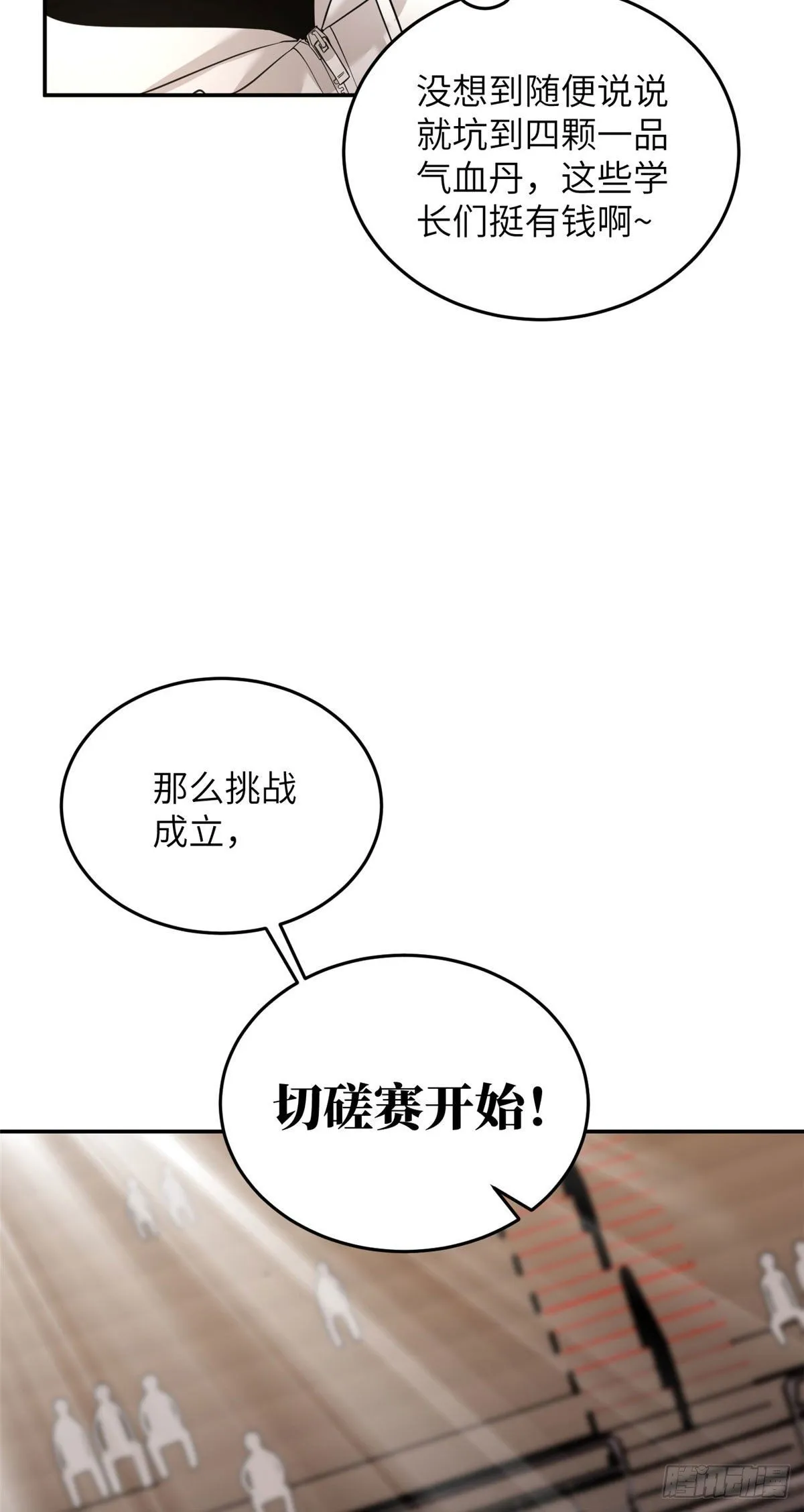045 魔武武道社 第27页