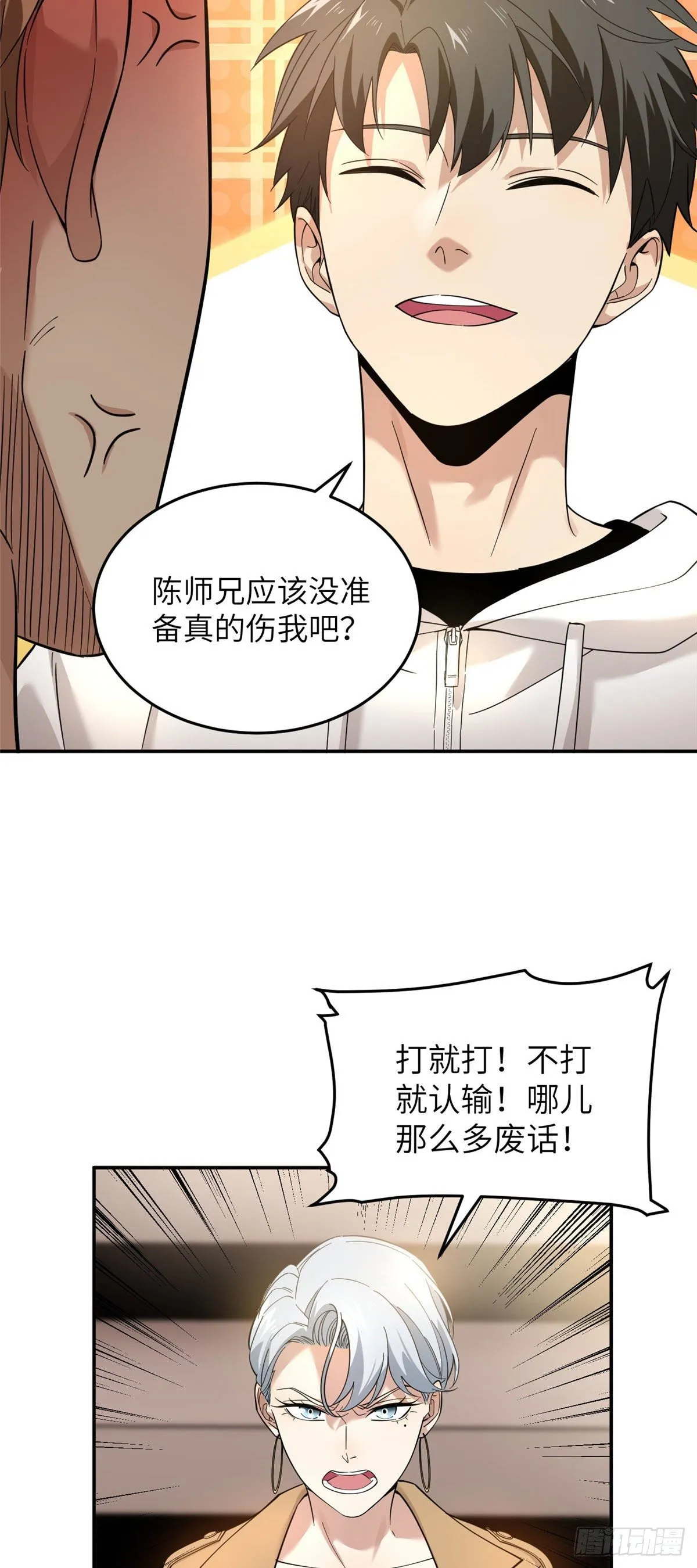 045 魔武武道社 第34页