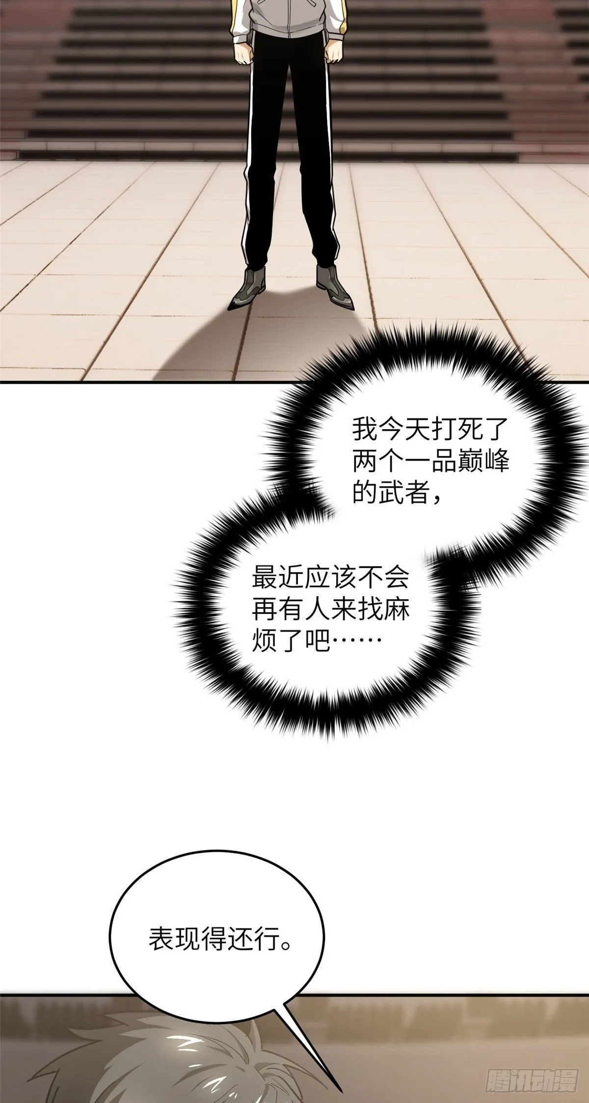 050 习惯就好 第3页
