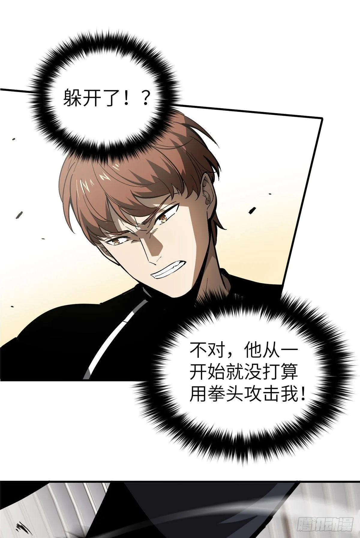 054 谁才是主角 第7页