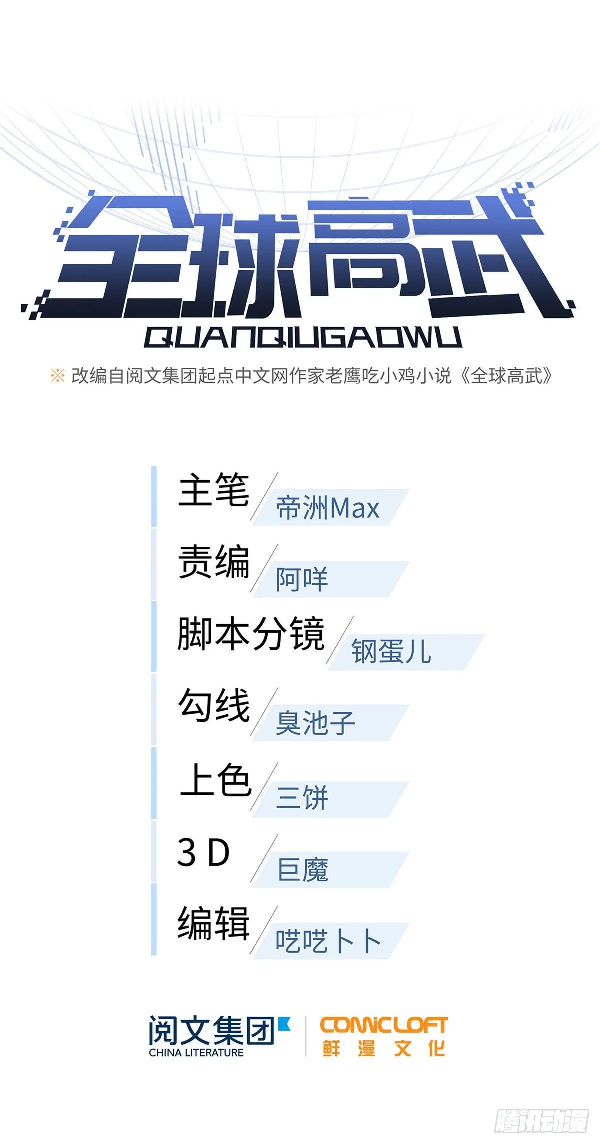 054 谁才是主角 第14页