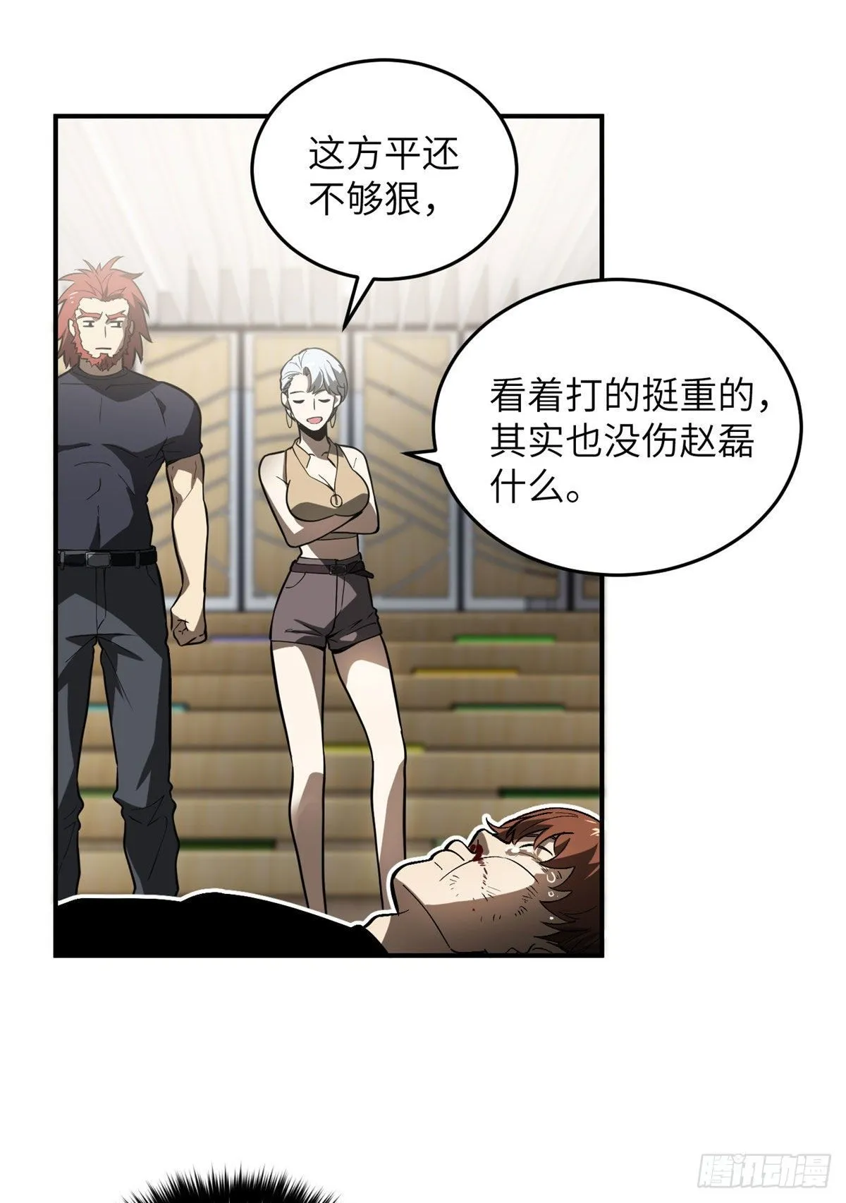 054 谁才是主角 第16页