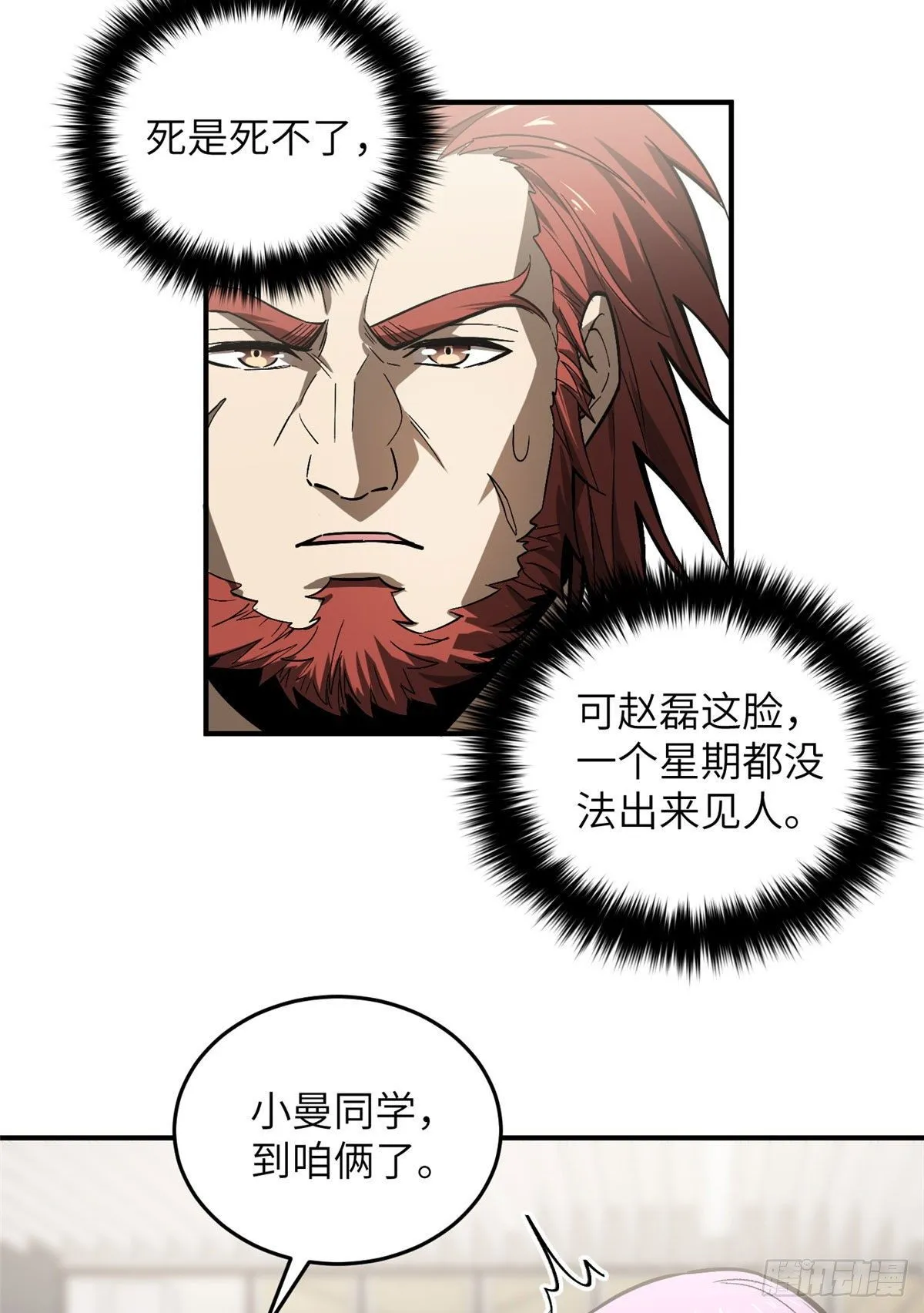 054 谁才是主角 第17页