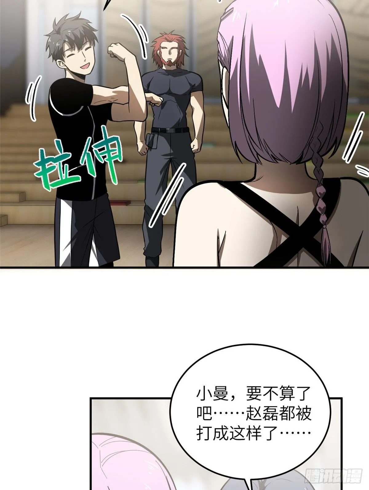 054 谁才是主角 第18页