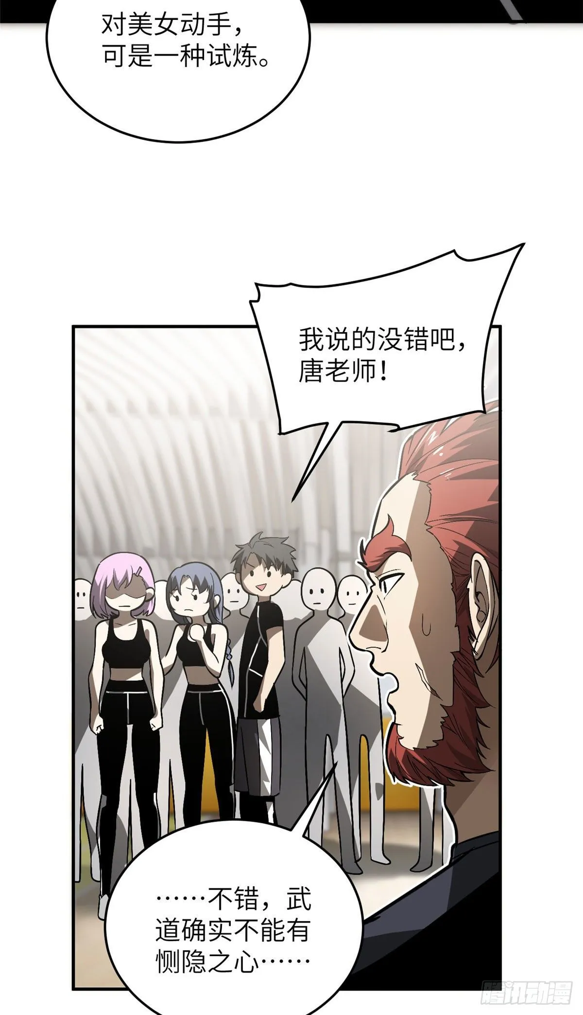 054 谁才是主角 第24页