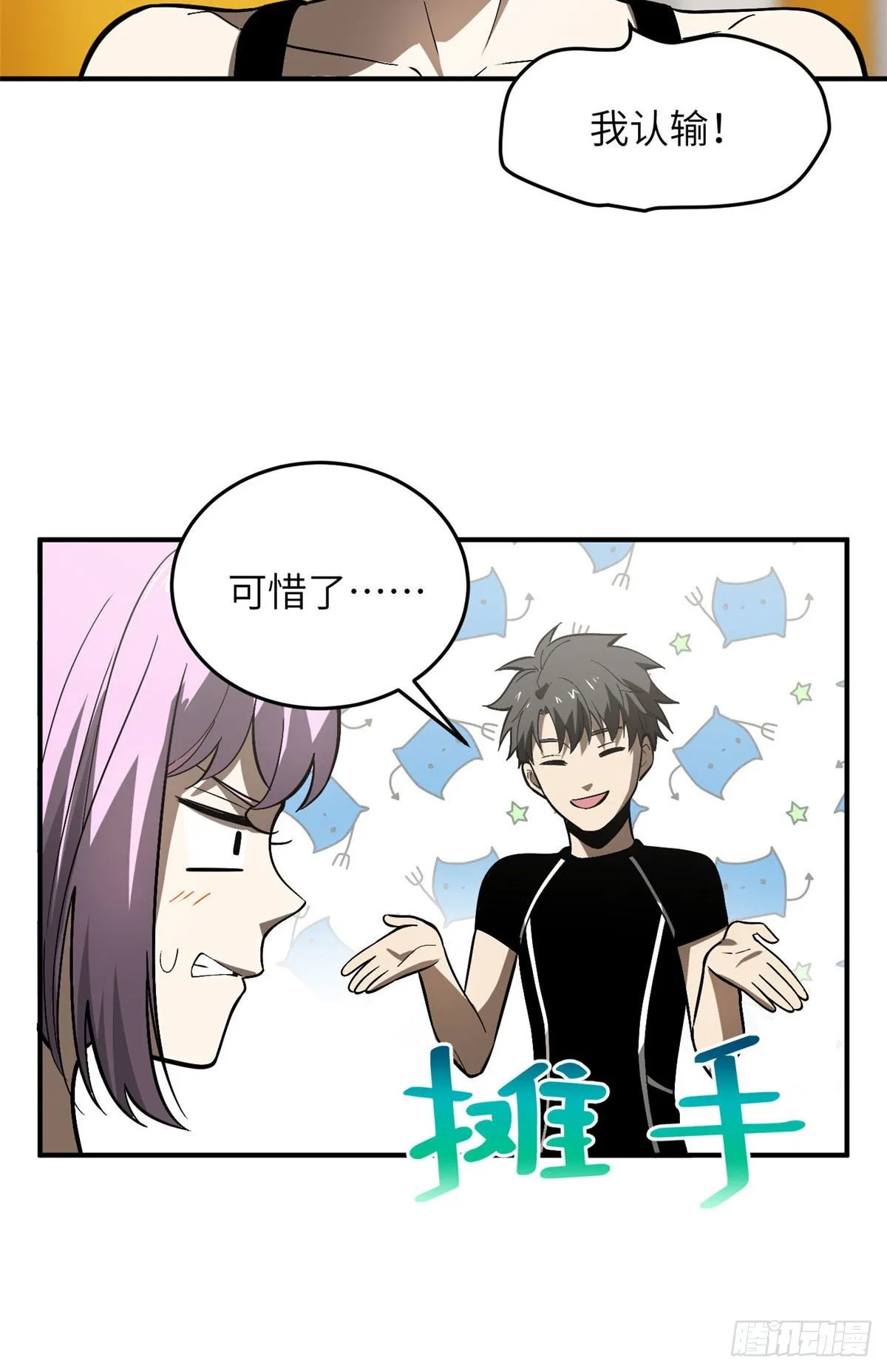 054 谁才是主角 第26页