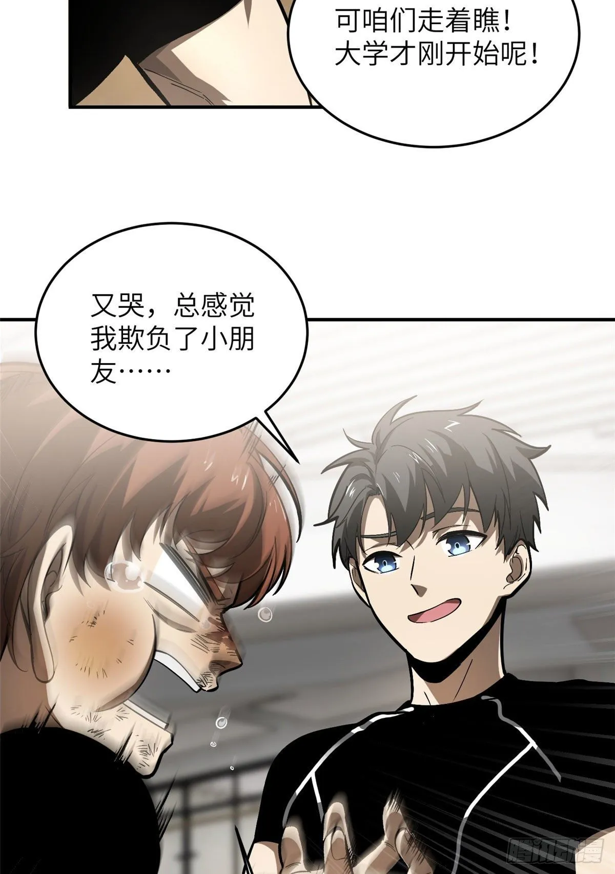 054 谁才是主角 第35页